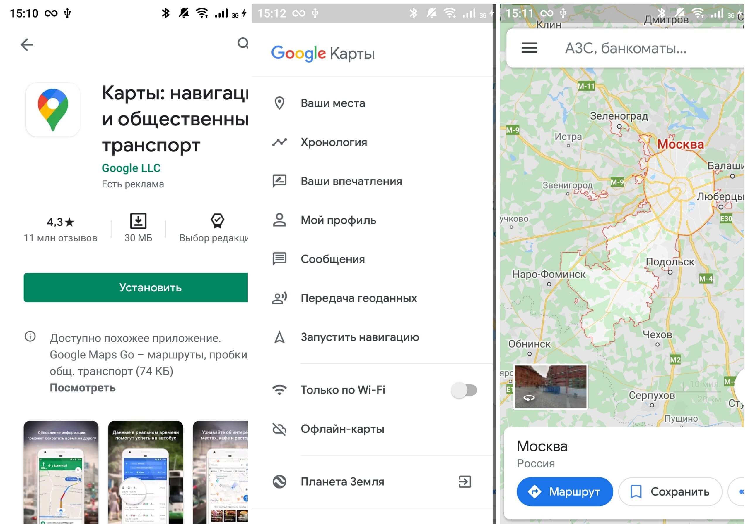 НА фото изображено приложение Google Карты.