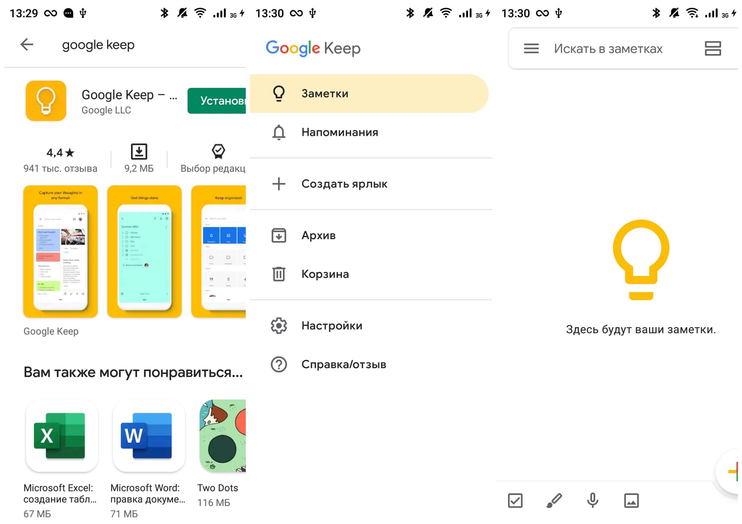 На фото изображено приложение Google Keep.