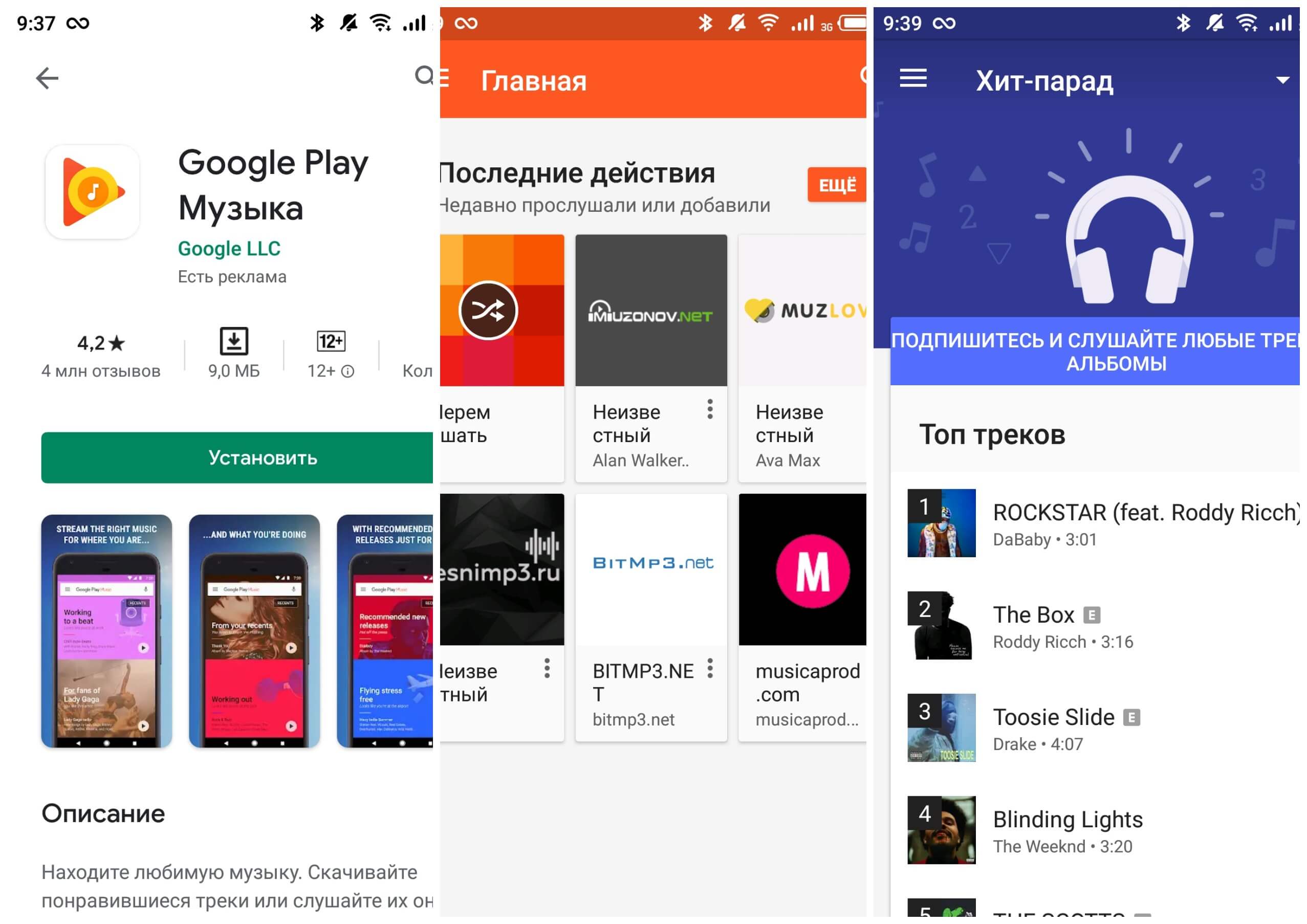 На фото изображено приложение Google Play Music.