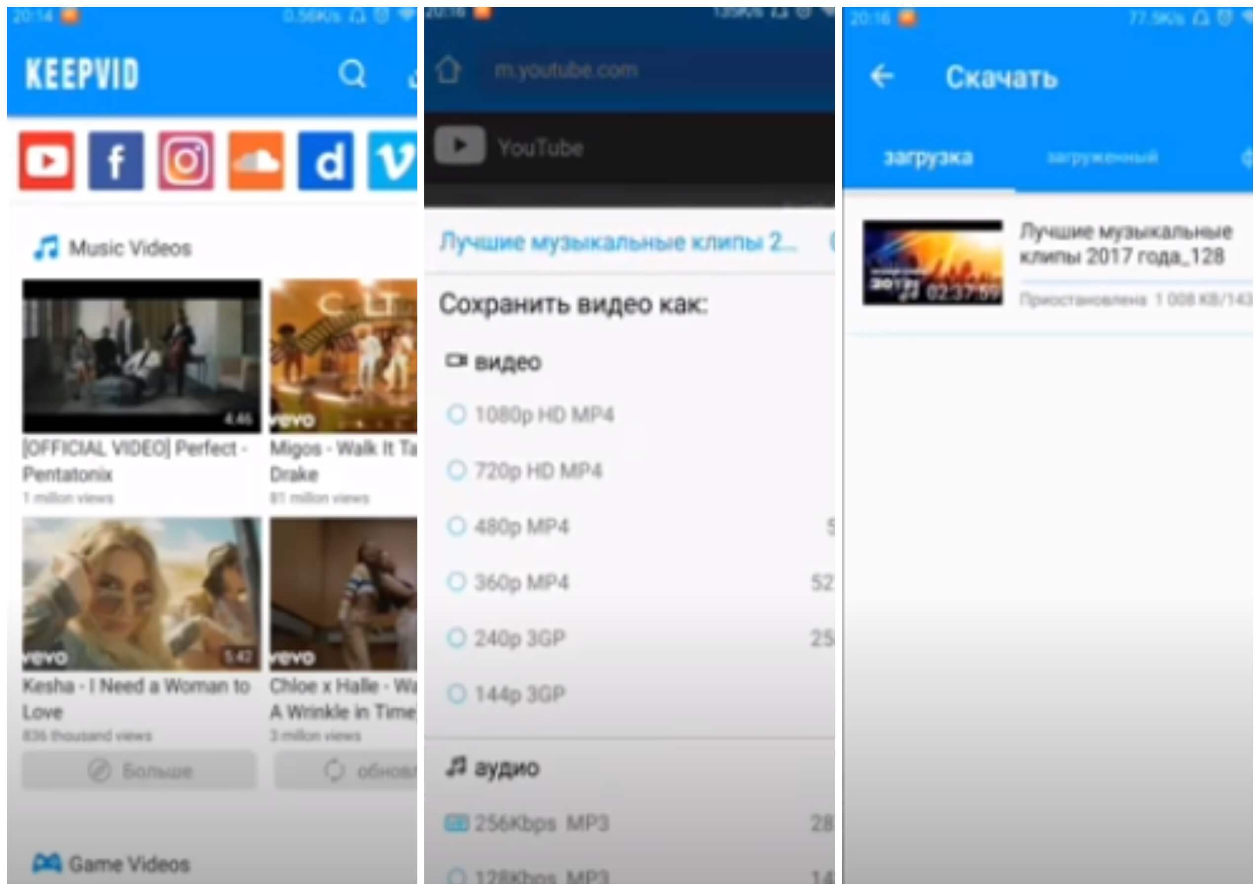 На фото изображено скачивание видео с Ютуб с Keepvid.
