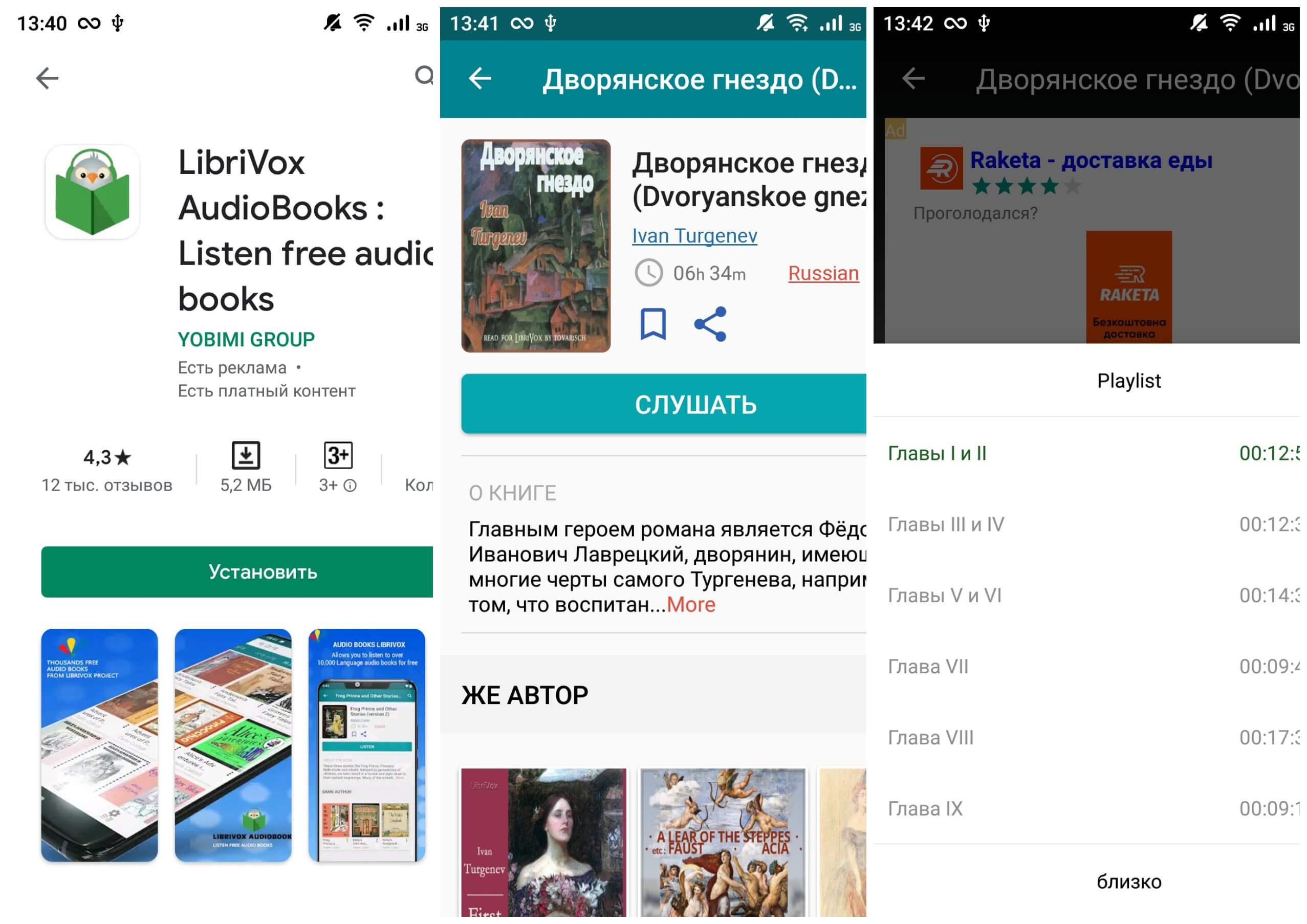 На фото изображено приложение LibriVox.
