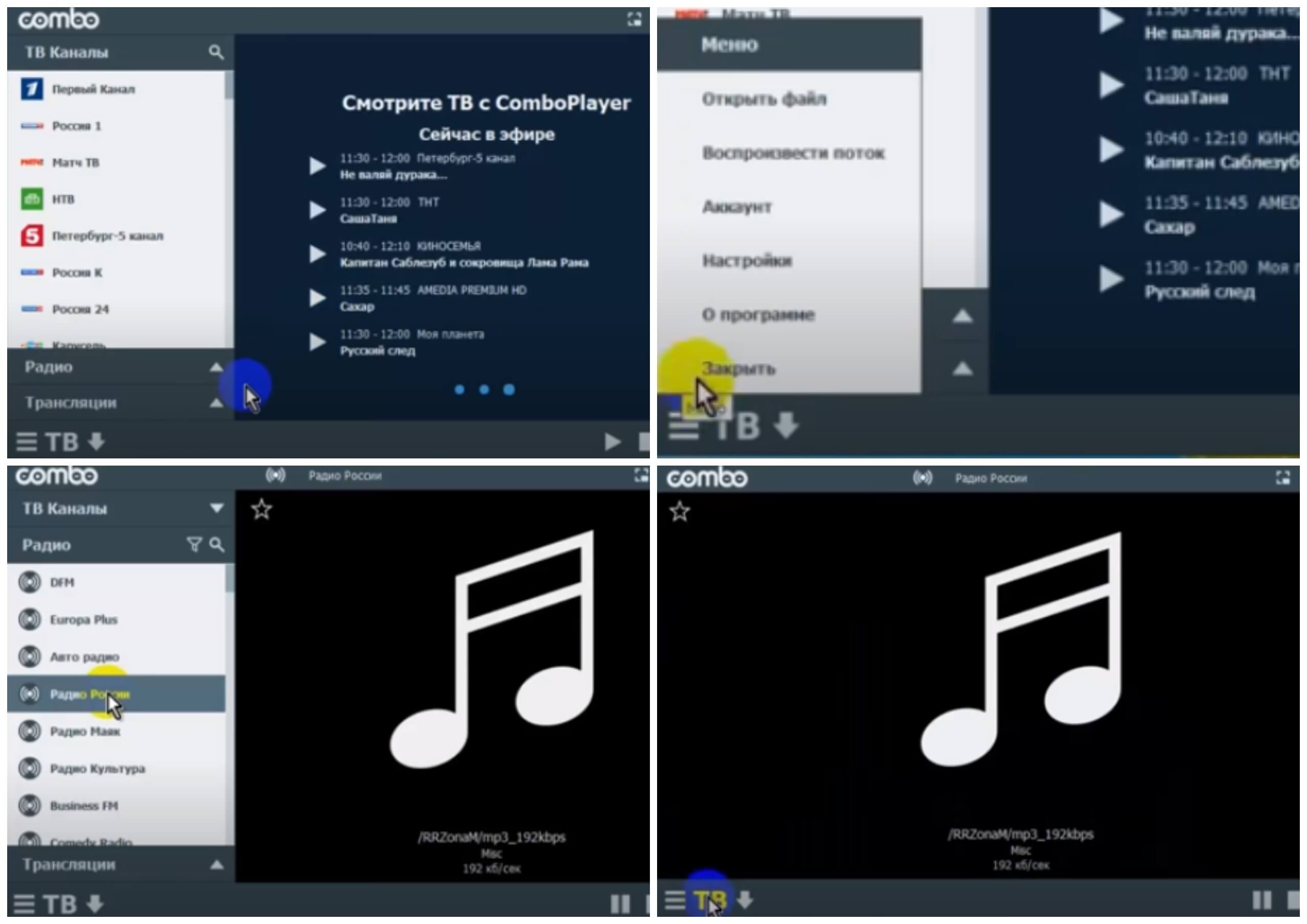 На фото изображена программа ComboPlayer.