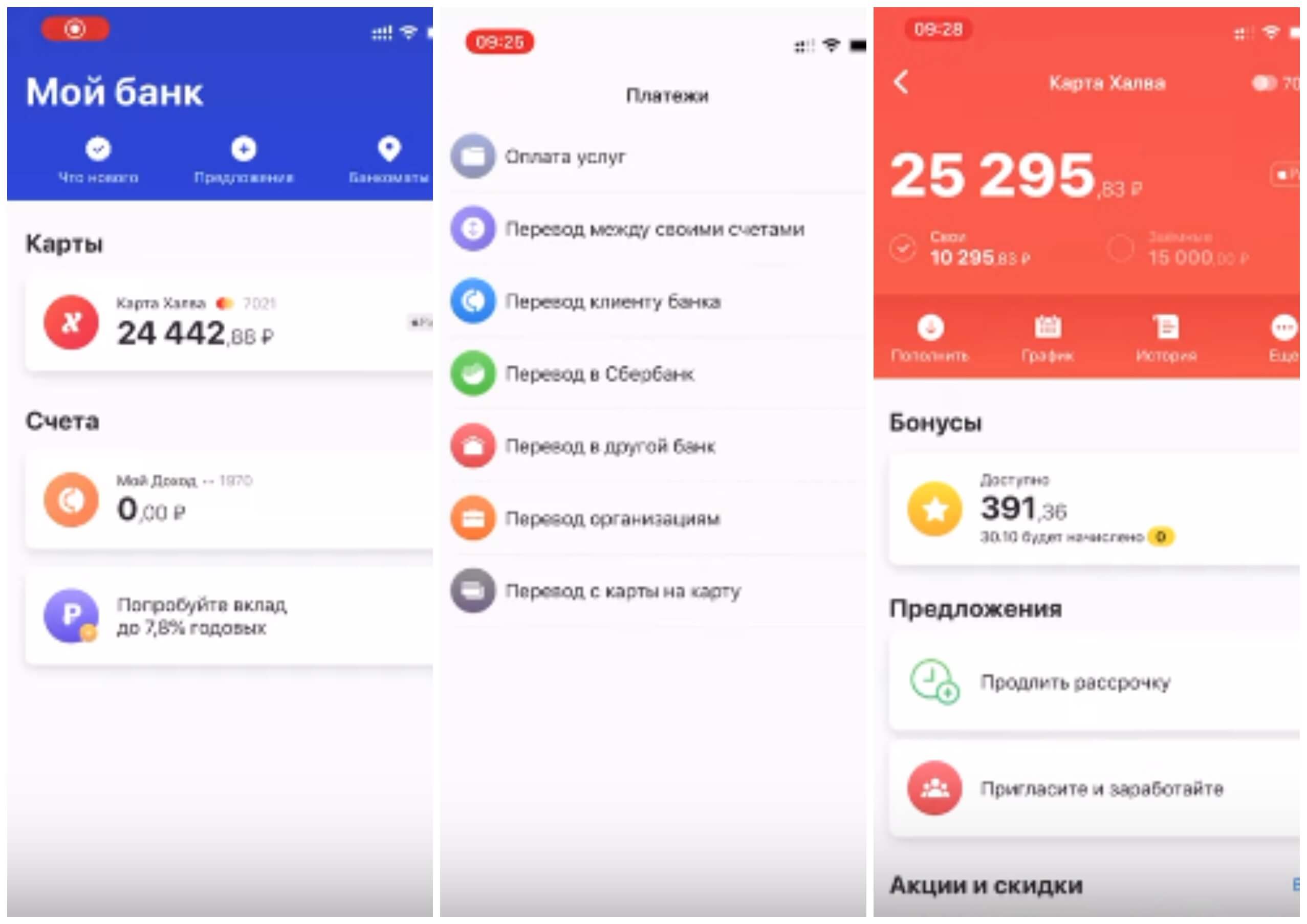 На фото изображено приложение Халва от Совкомбанка.