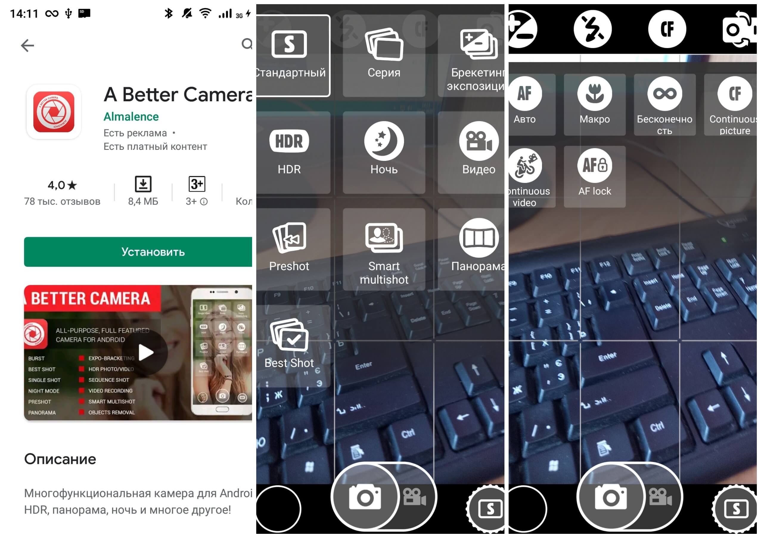 На фото изображено приложение A Better Camera.