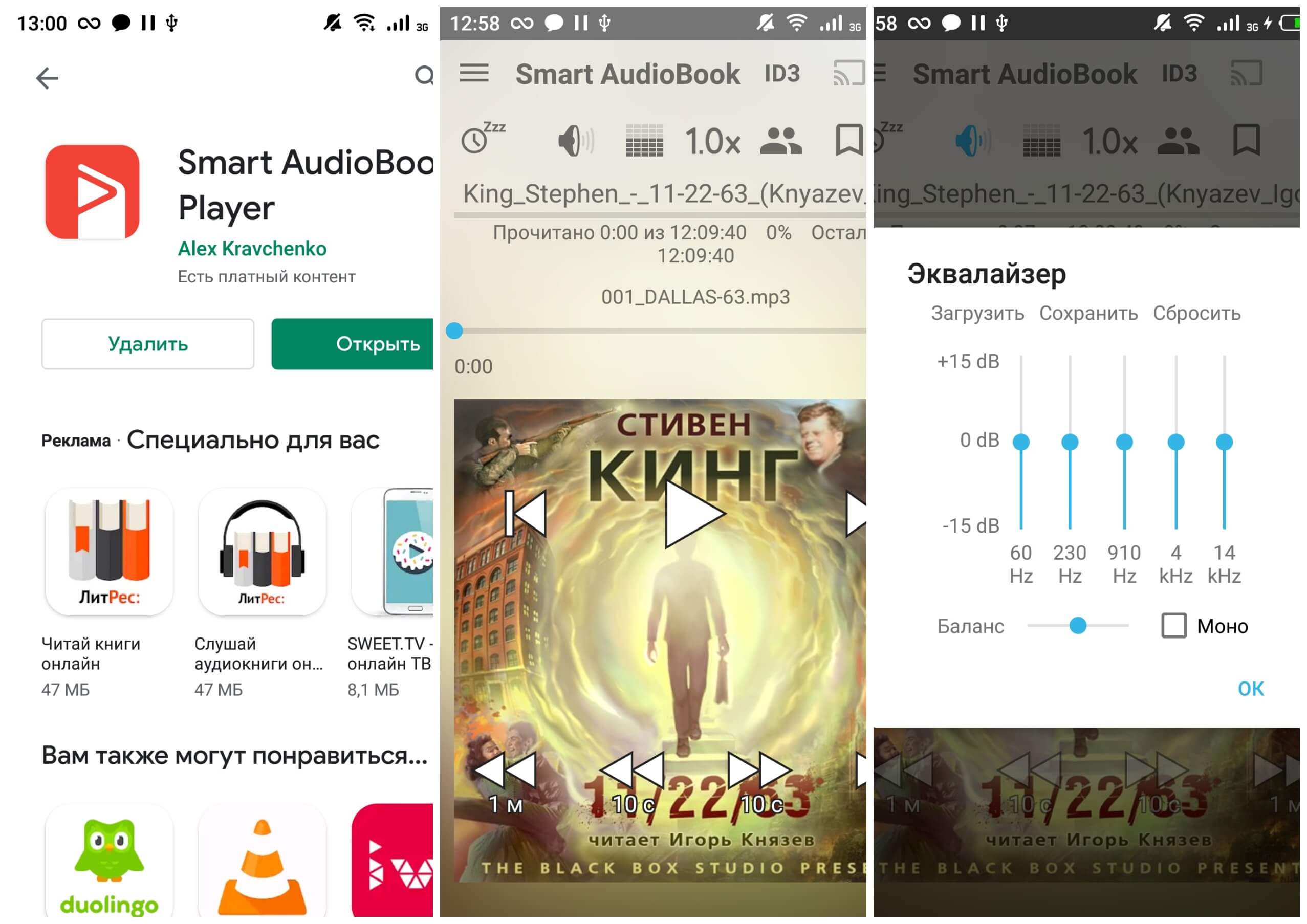 На фото изображено приложение Smart AudioBook player.