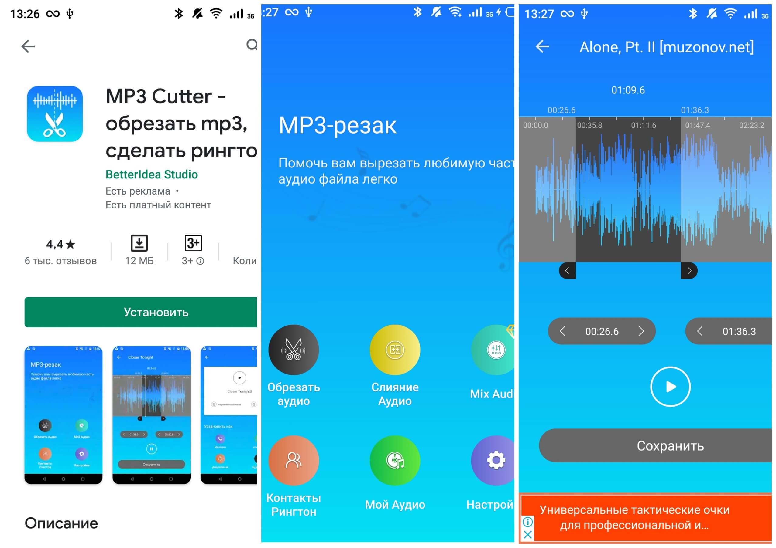 На фото изображено приложение mp3 cutter.