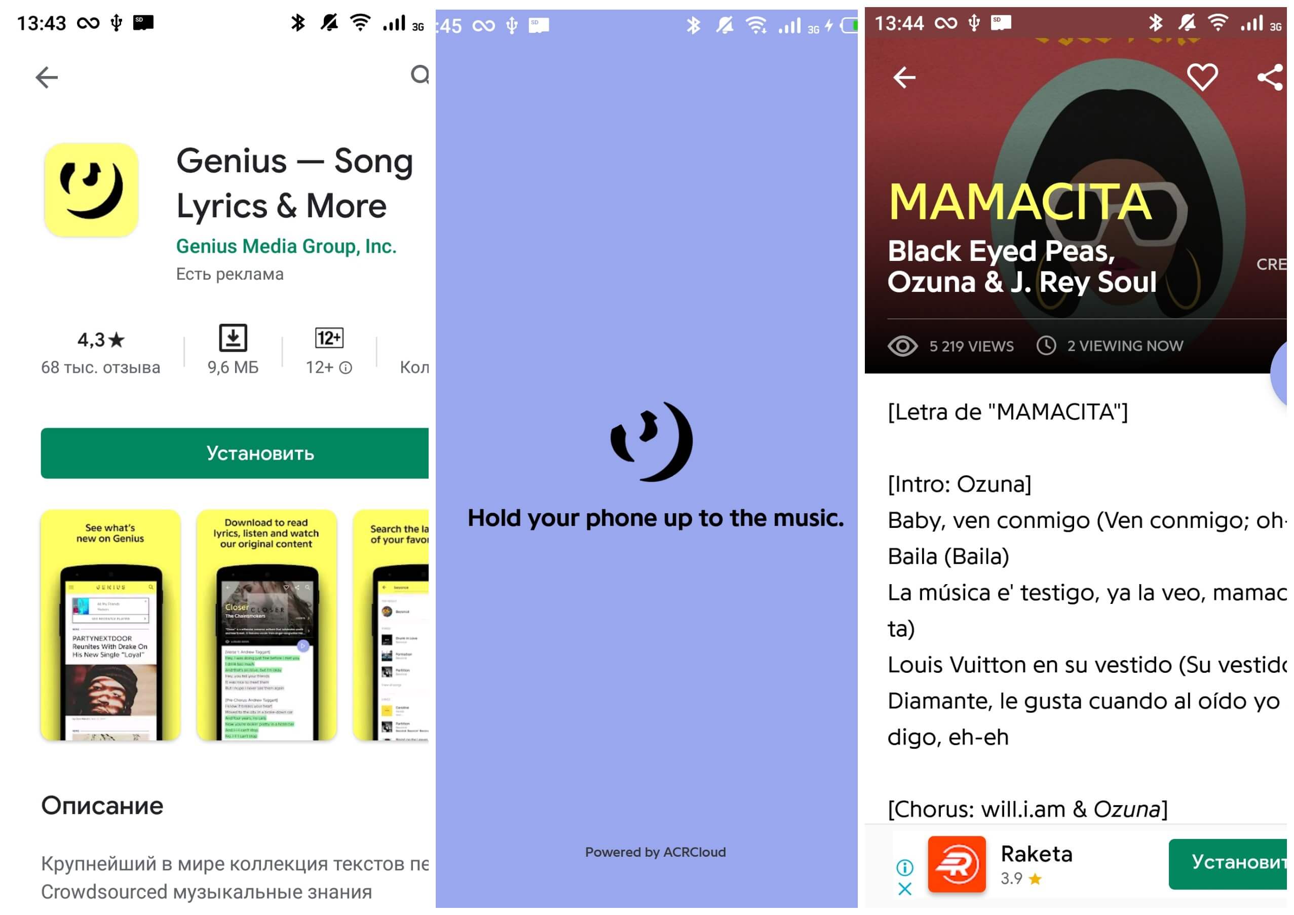 На фото изображено приложение Genius.