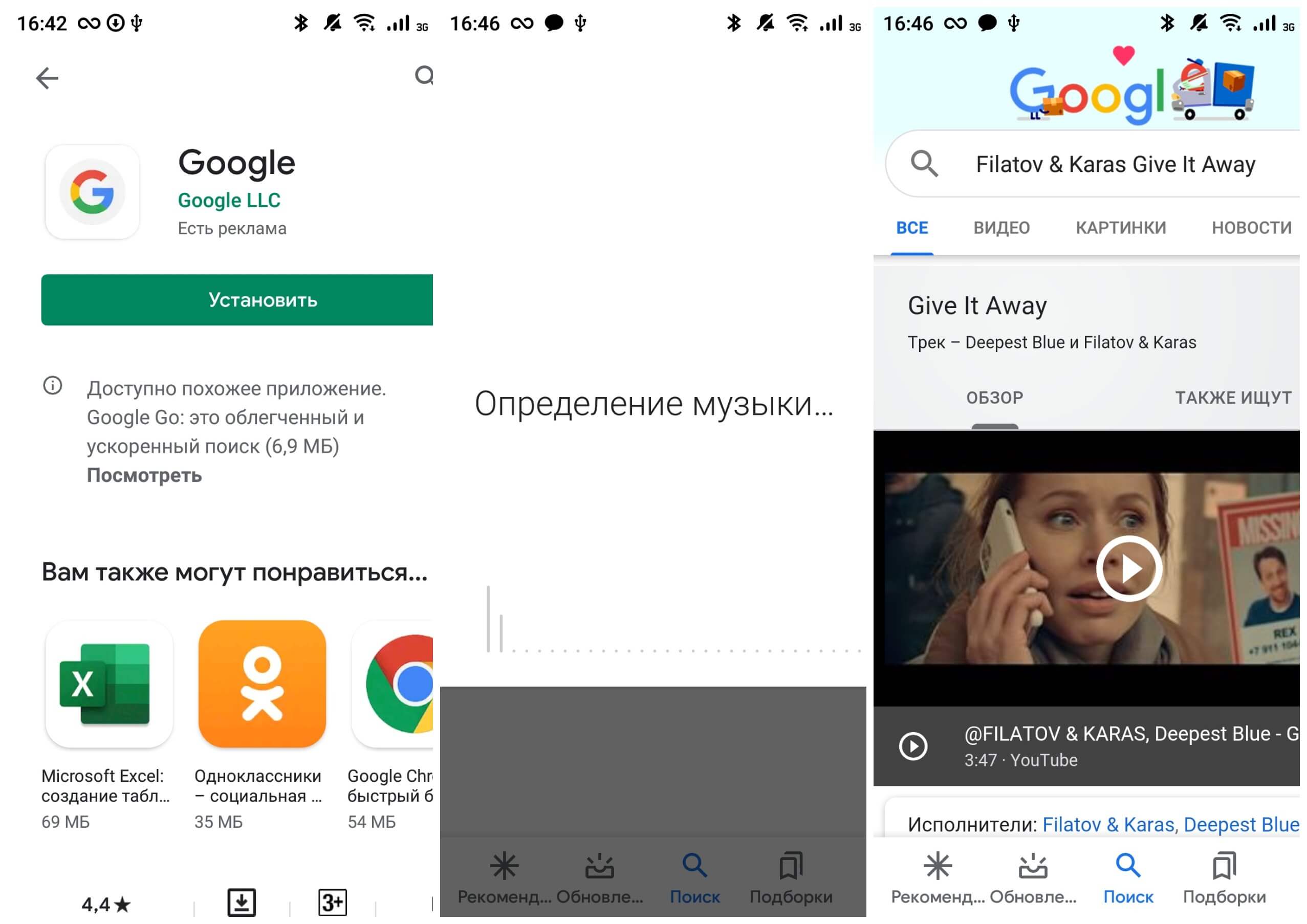 НА фото изображено приложение Google.