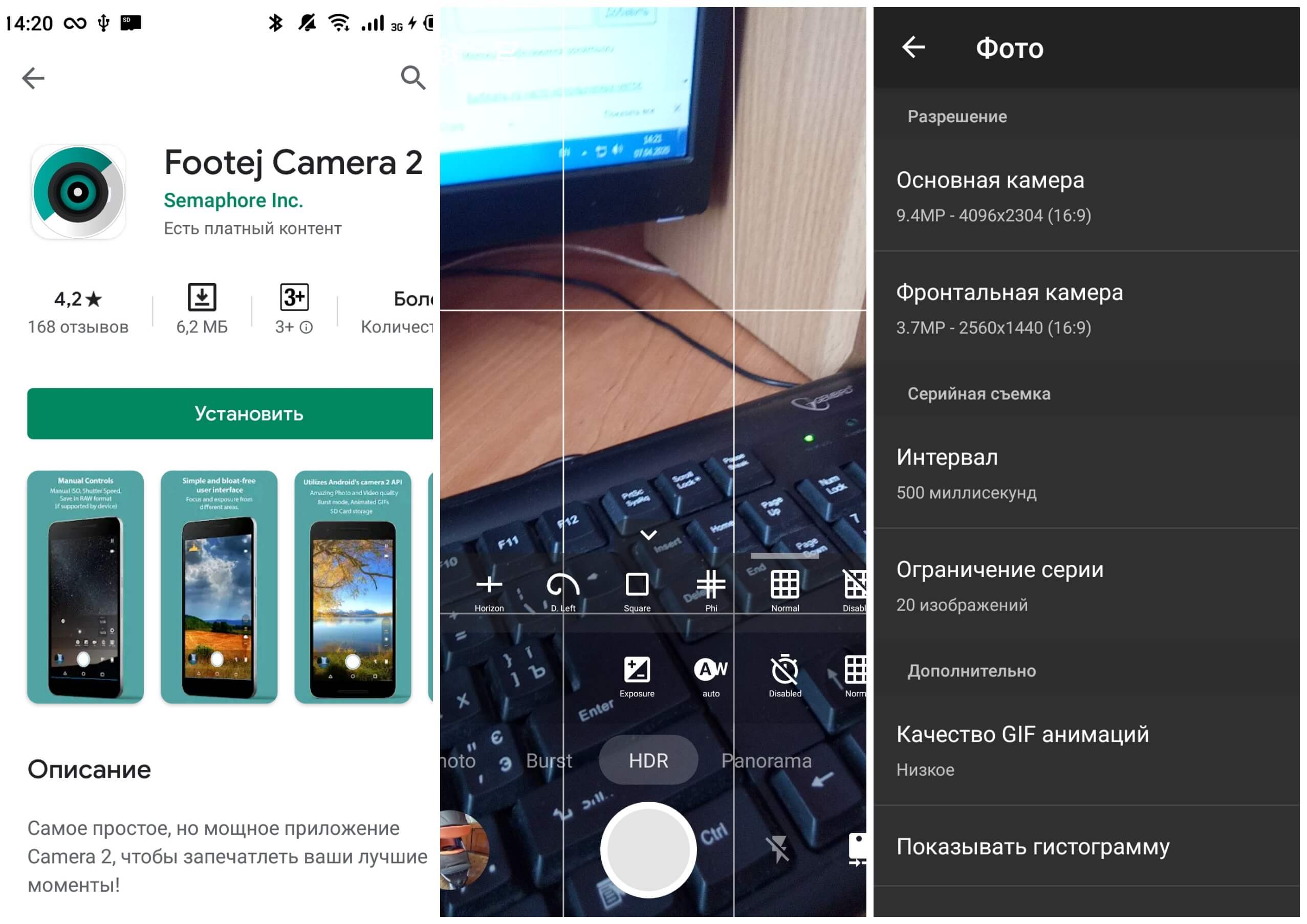 На фото изображено приложение Footej Camera 2.