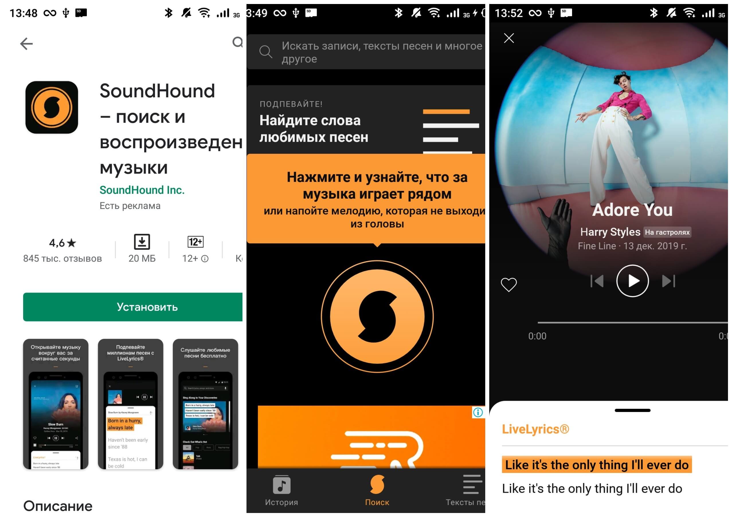 На фото изображено приложение SoundHound.