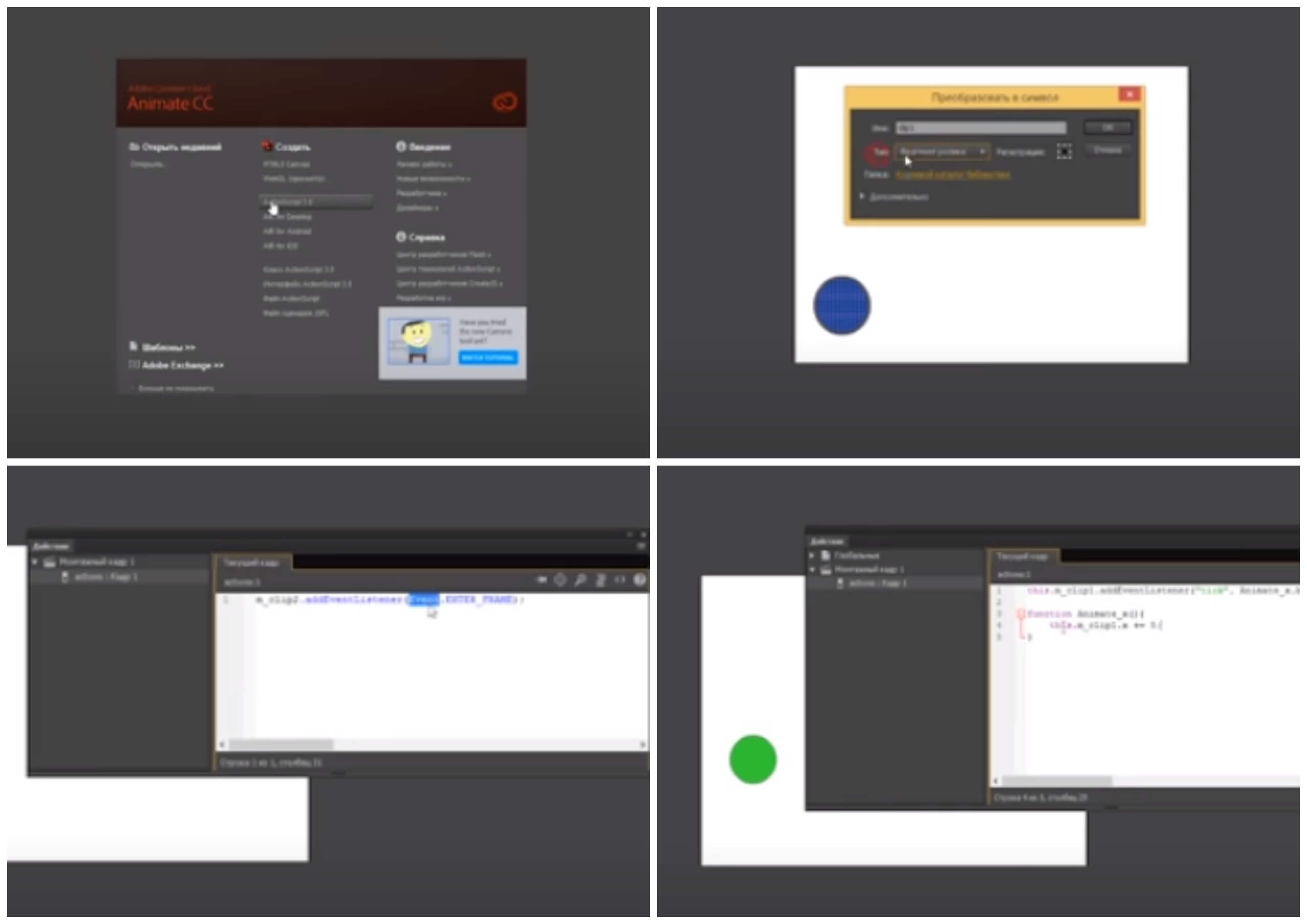 На фото изображена программа для анимации Adobe animate.