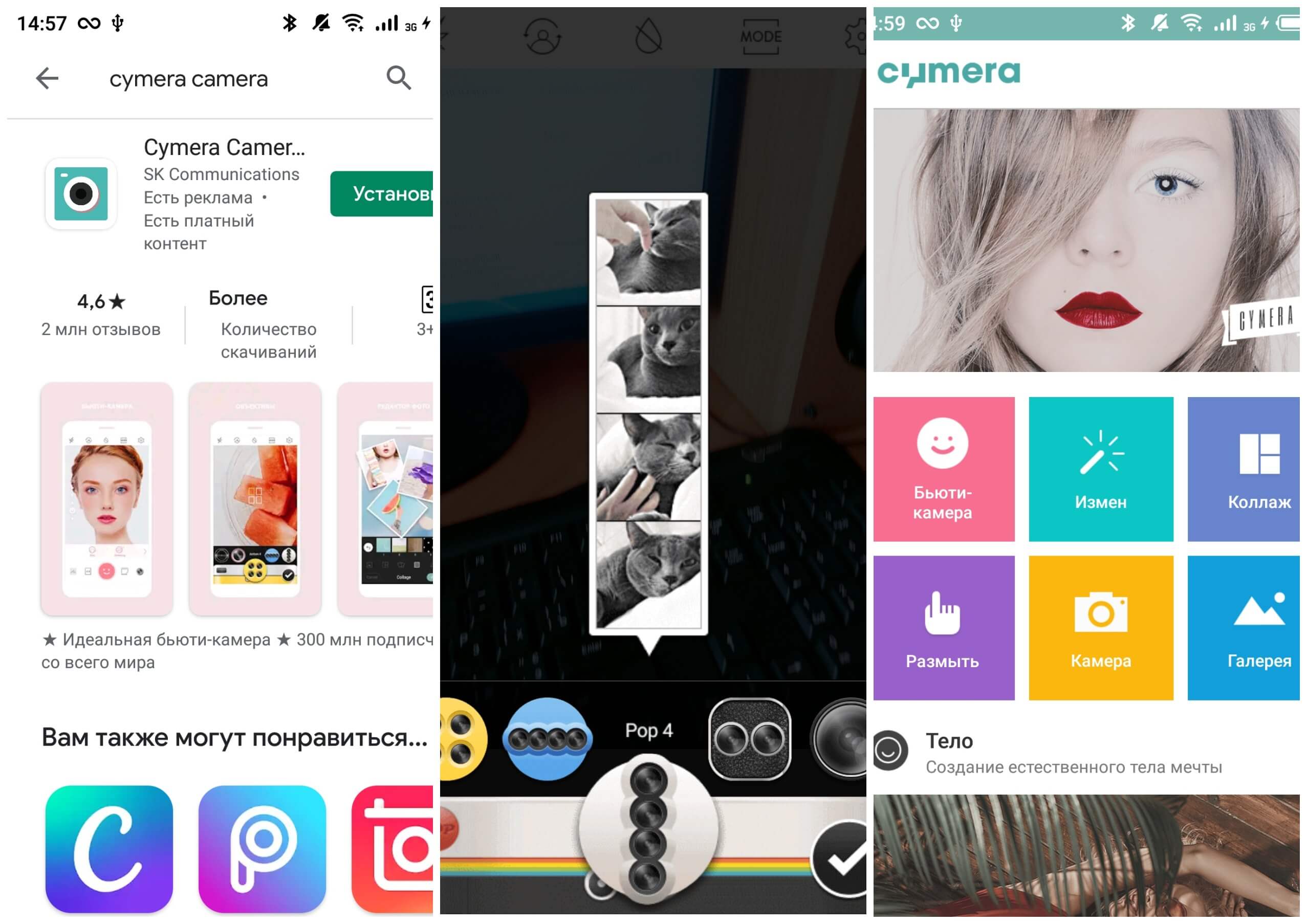 На фото изображено приложение Cymera Camera.
