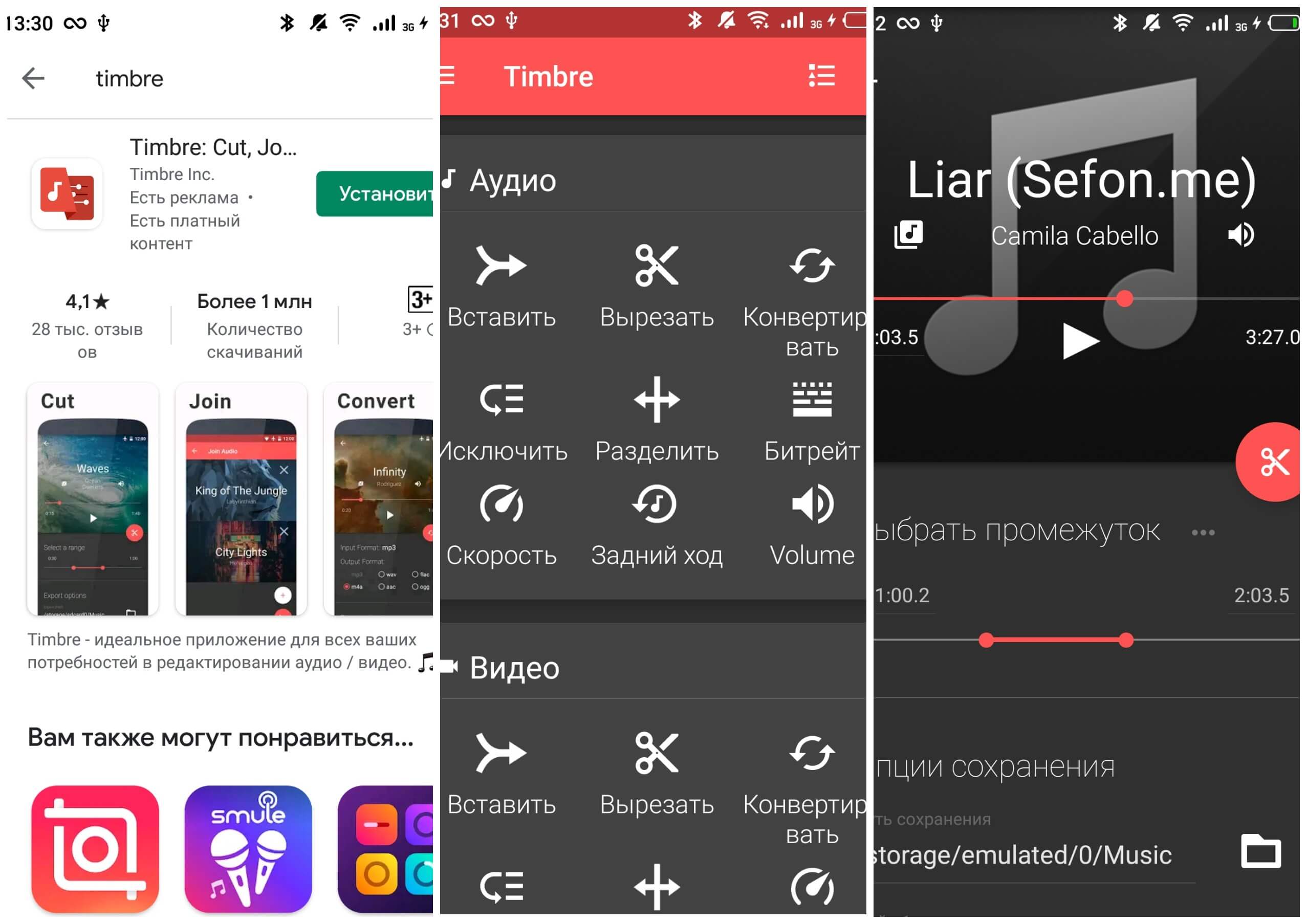 На фото изображено приложение Timbre.