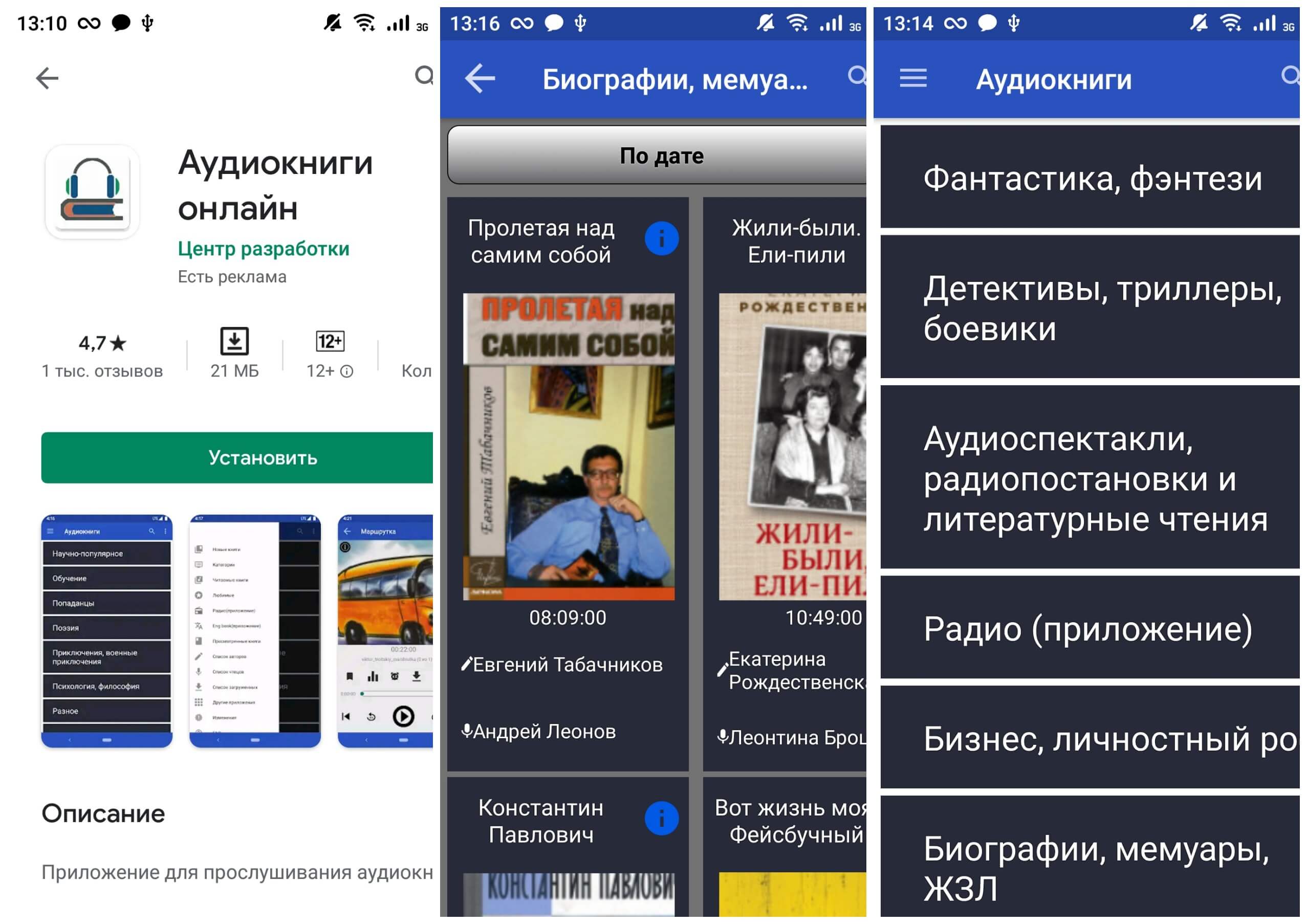 На фото изображено приложение Аудиокниги.