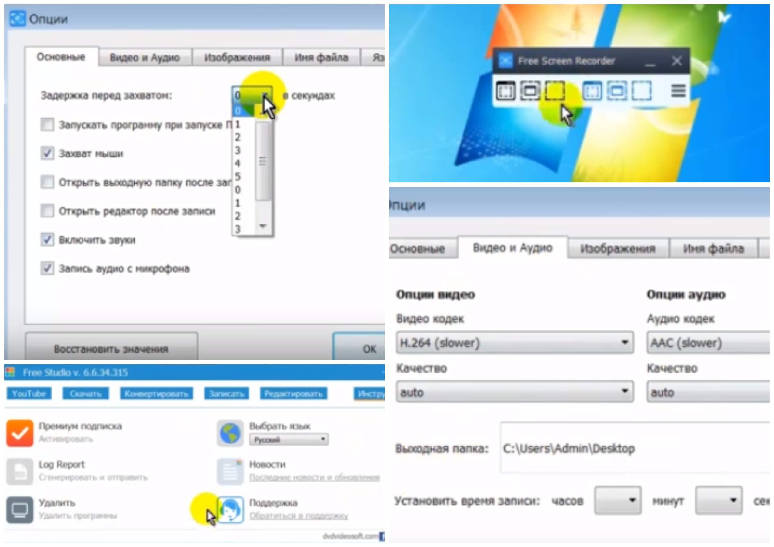 На фото изображена программа для ПК Free Screen Video Recorder.