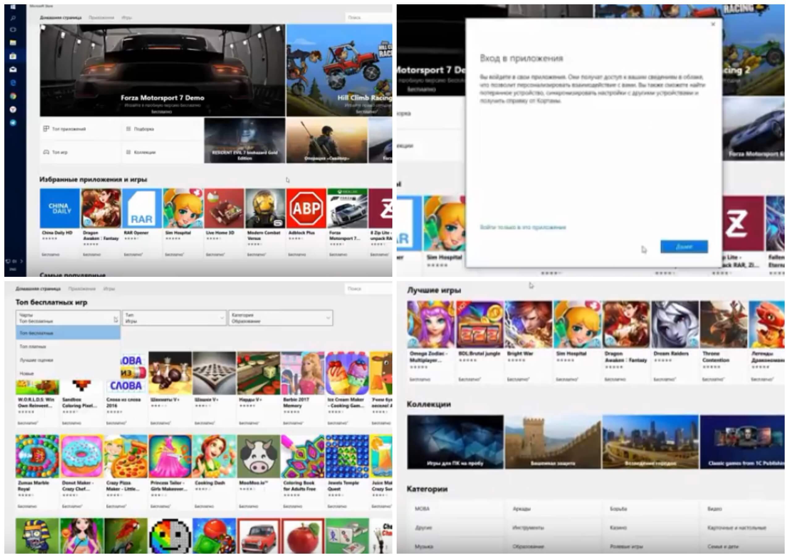 На фото изображена программа Microsoft store.