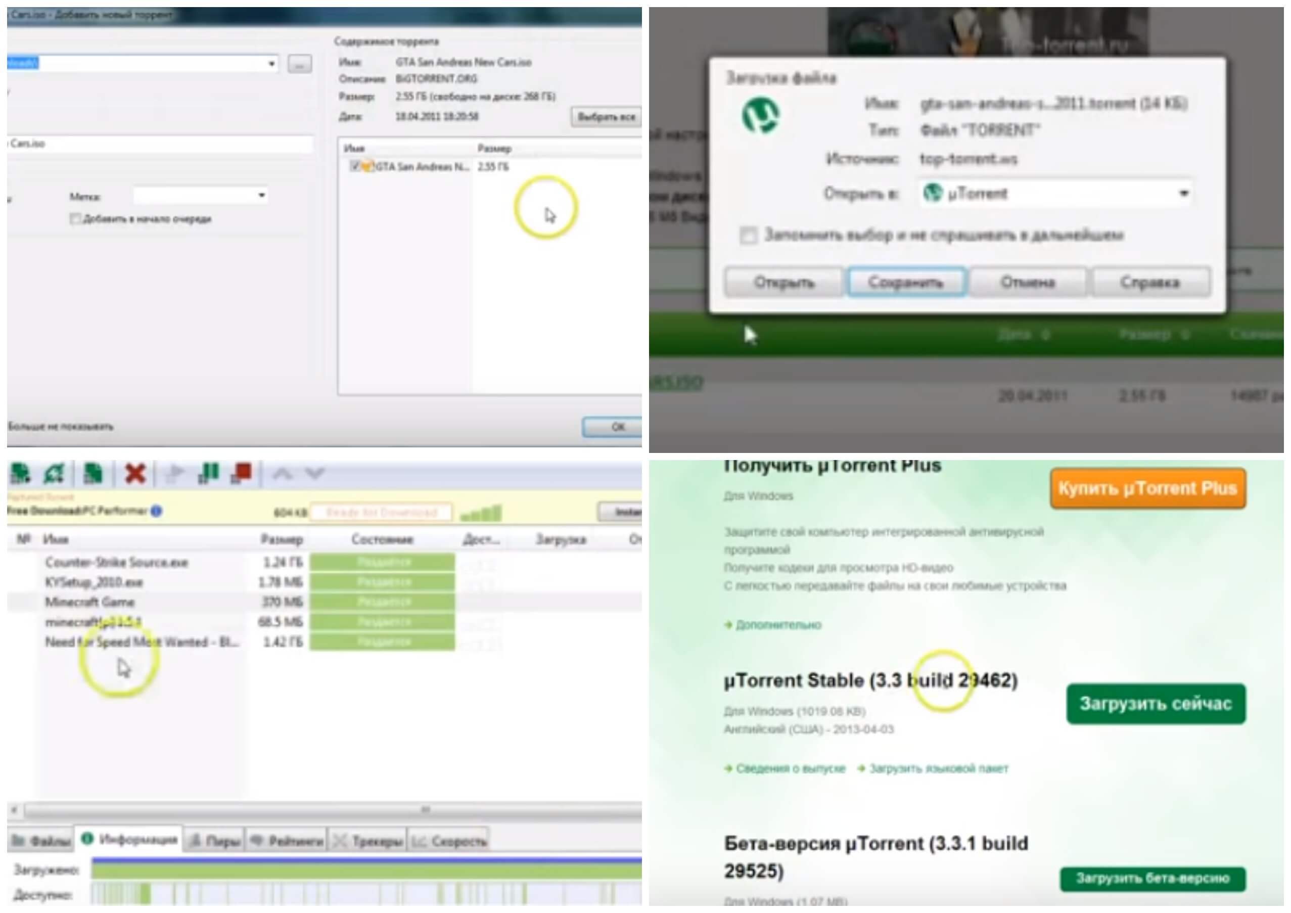 На фото изображена программа Utorrent.