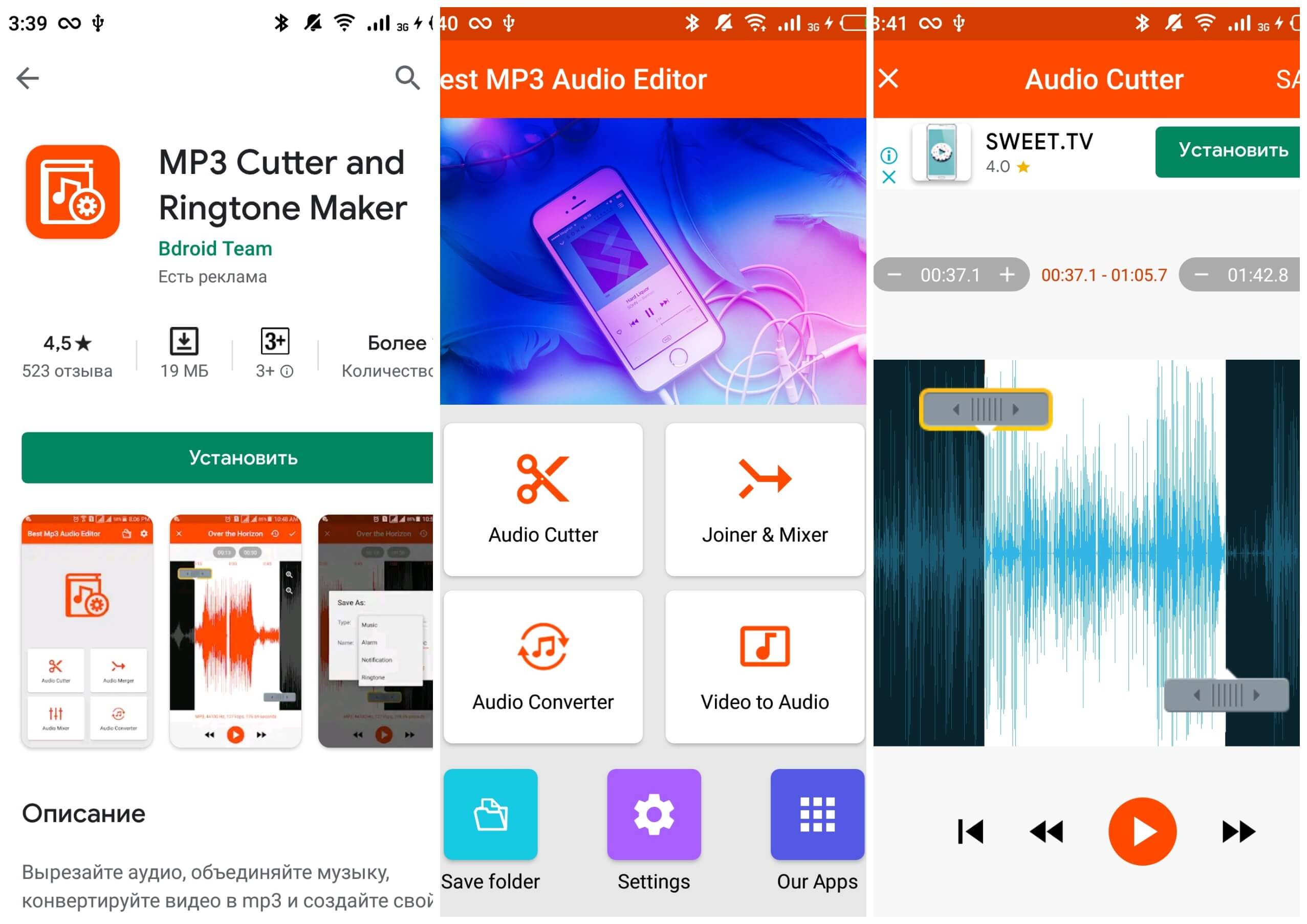 На фото изображено приложение MP3 Cutter and Ringtone Maker.