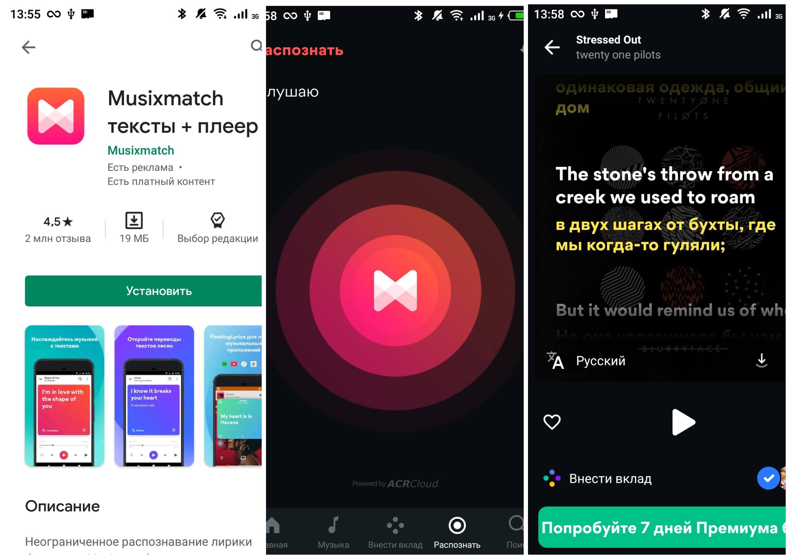 На фото изображено приложение Musixmatch.
