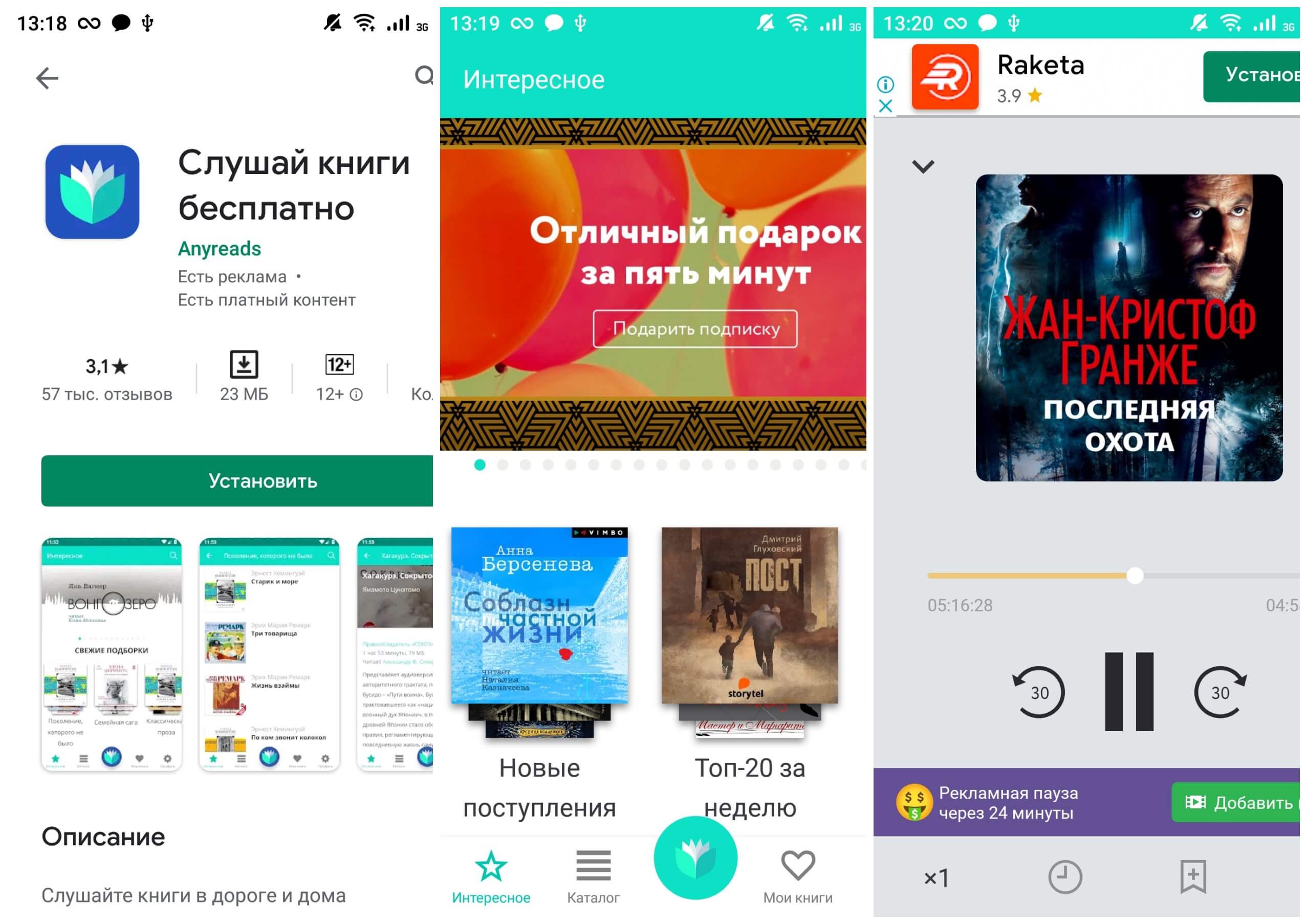 На фото изображено приложение для аудиокниг Слушай.
