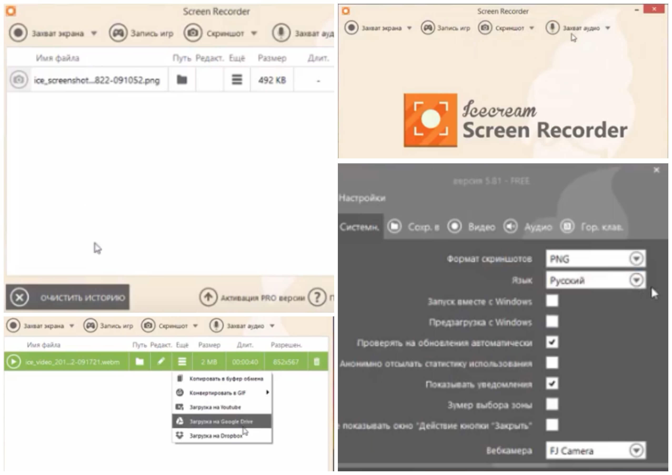 На фото изображена программа Icecream screen recorder.