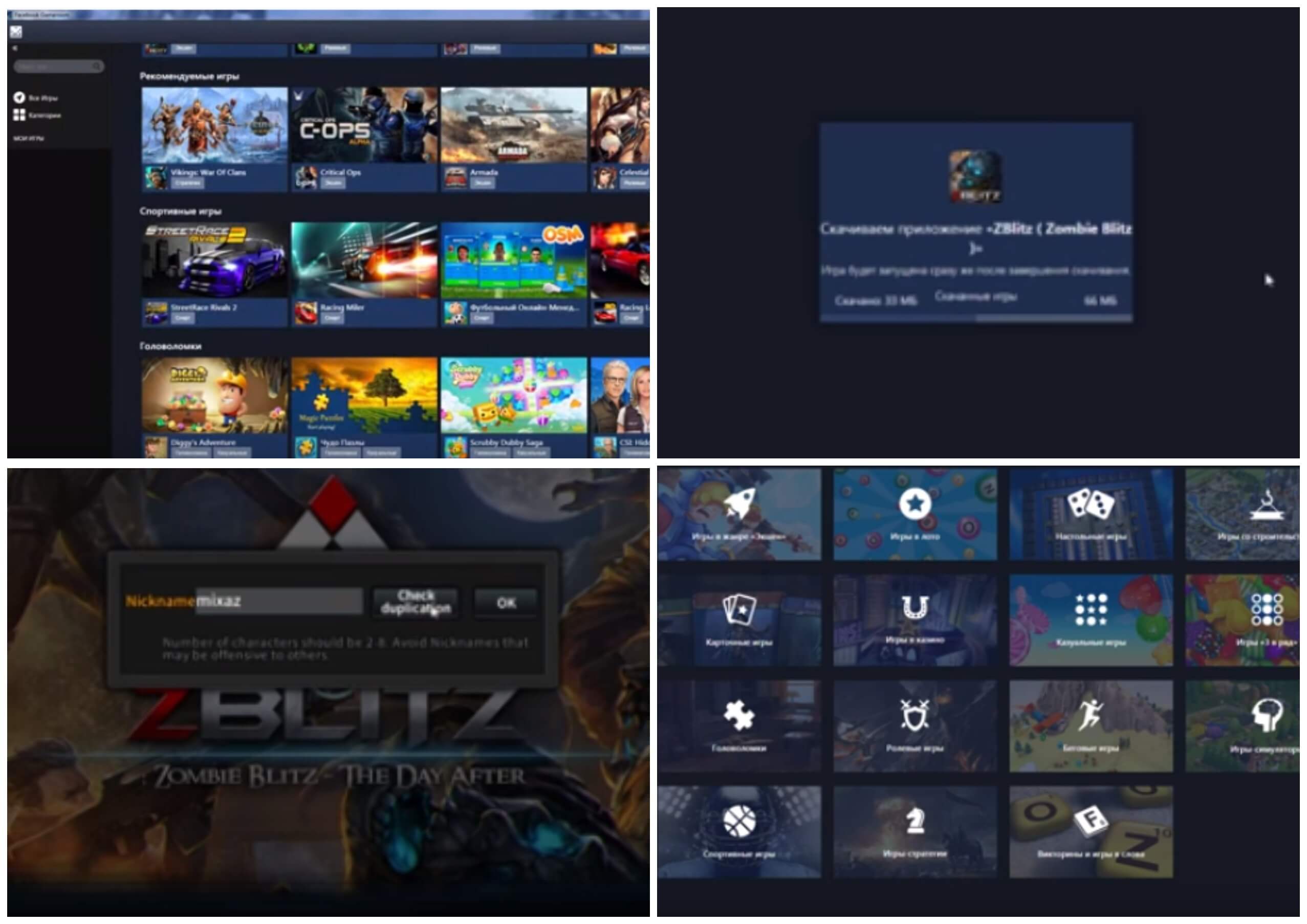 На фото изображена программа Facebook Gameroom.