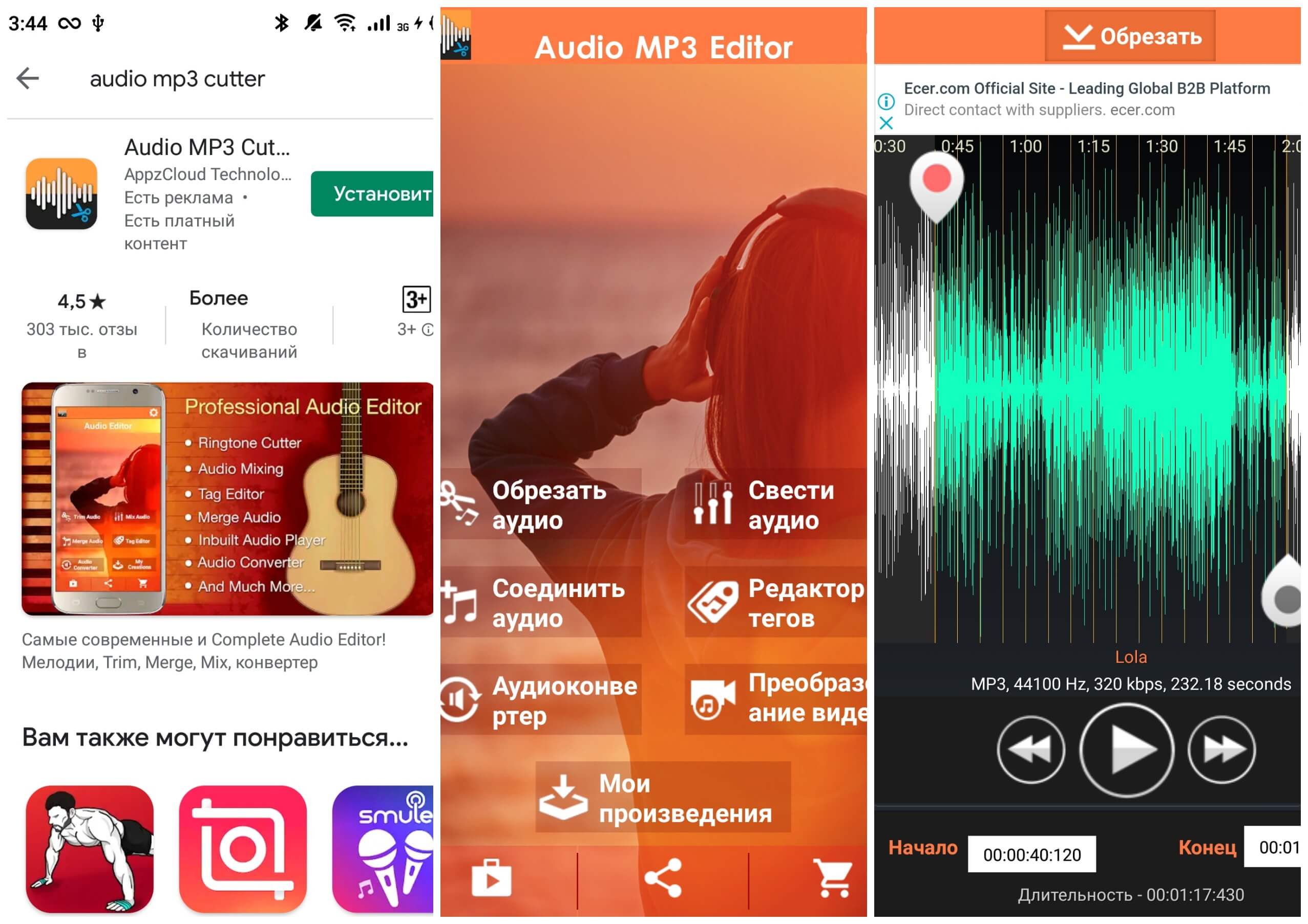 На фото изображено приложение Audio MP3 Cutter.