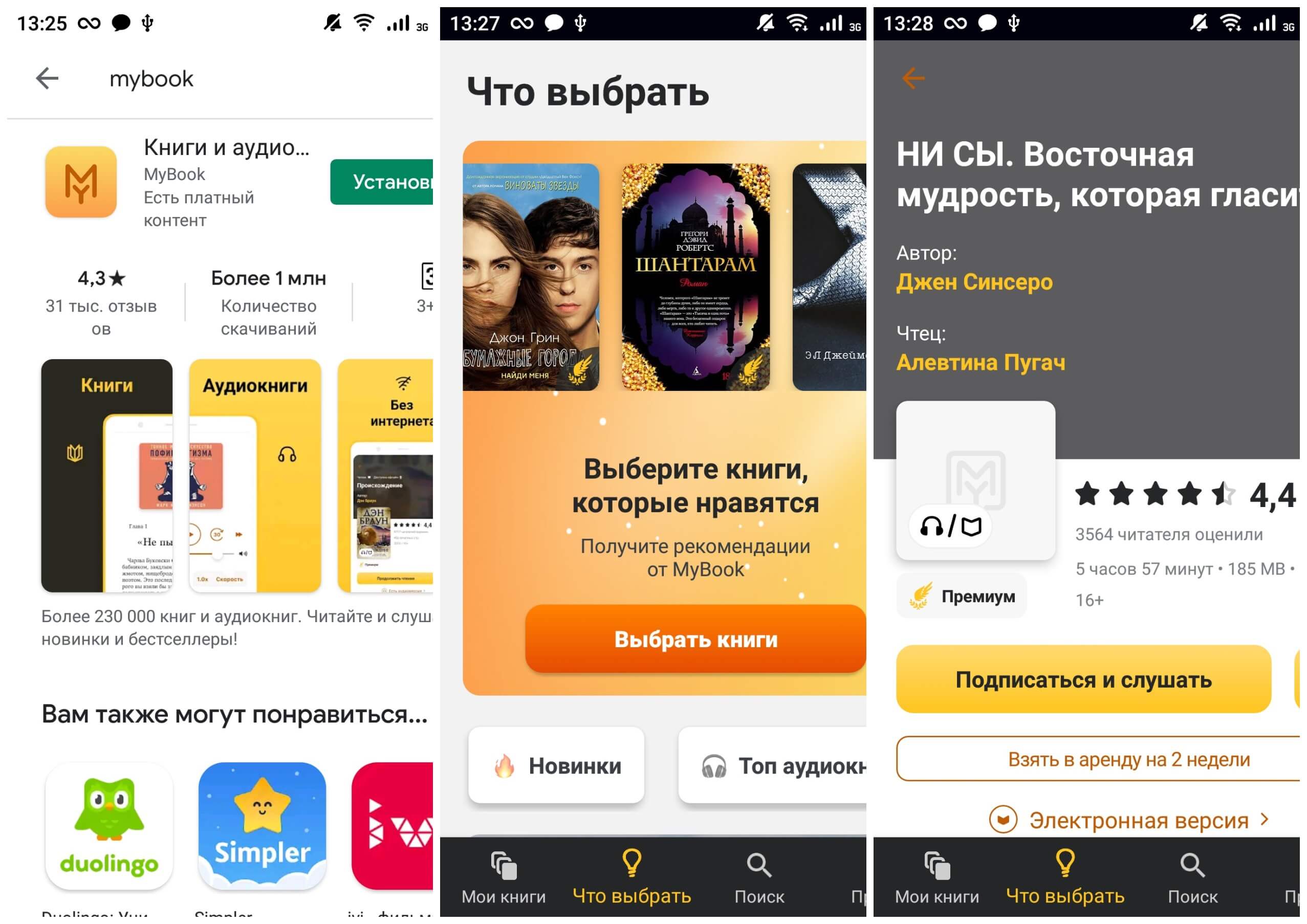 На фото изображено приложение My Book.