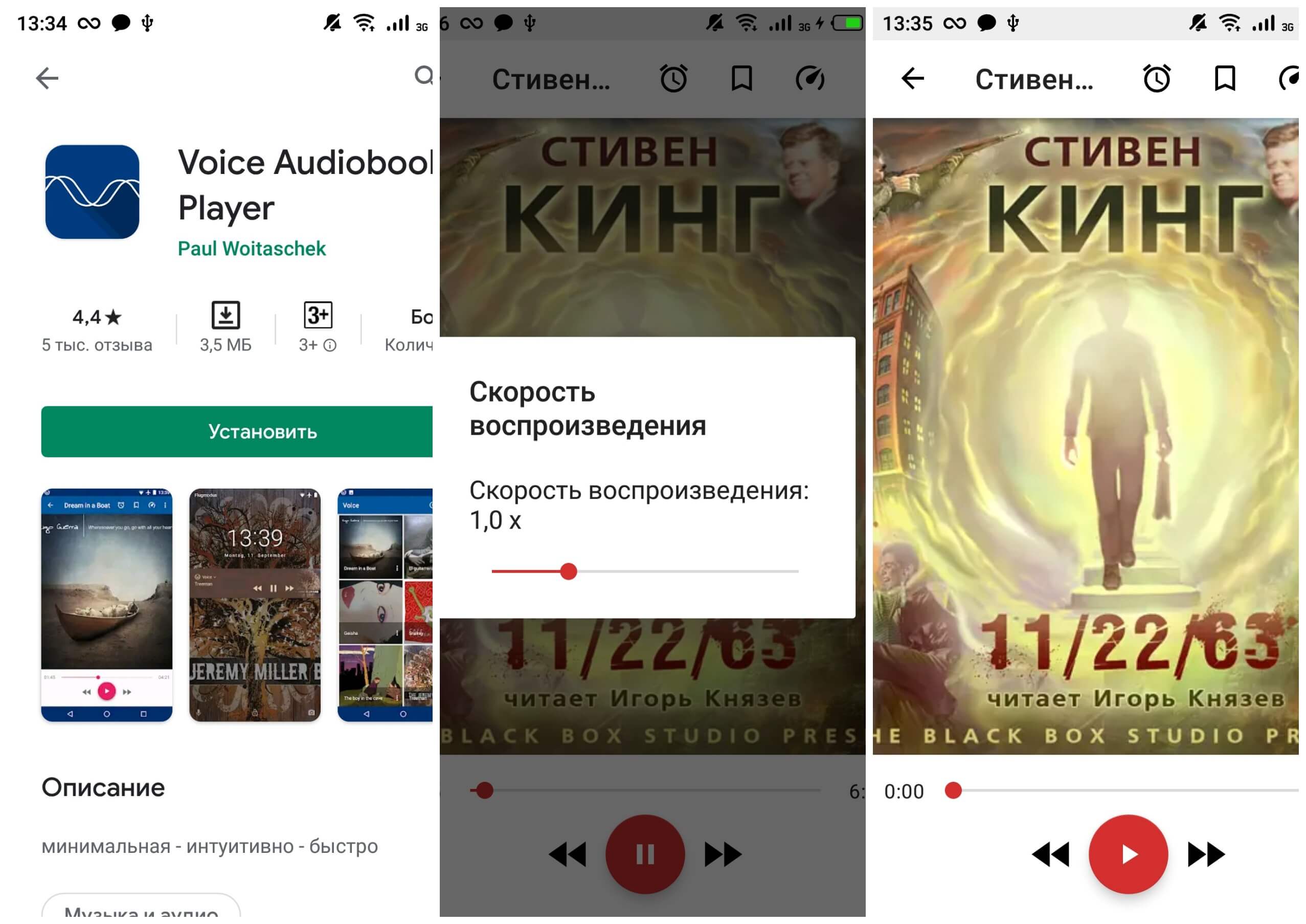 На фото изображено приложение Voice audiobook player.