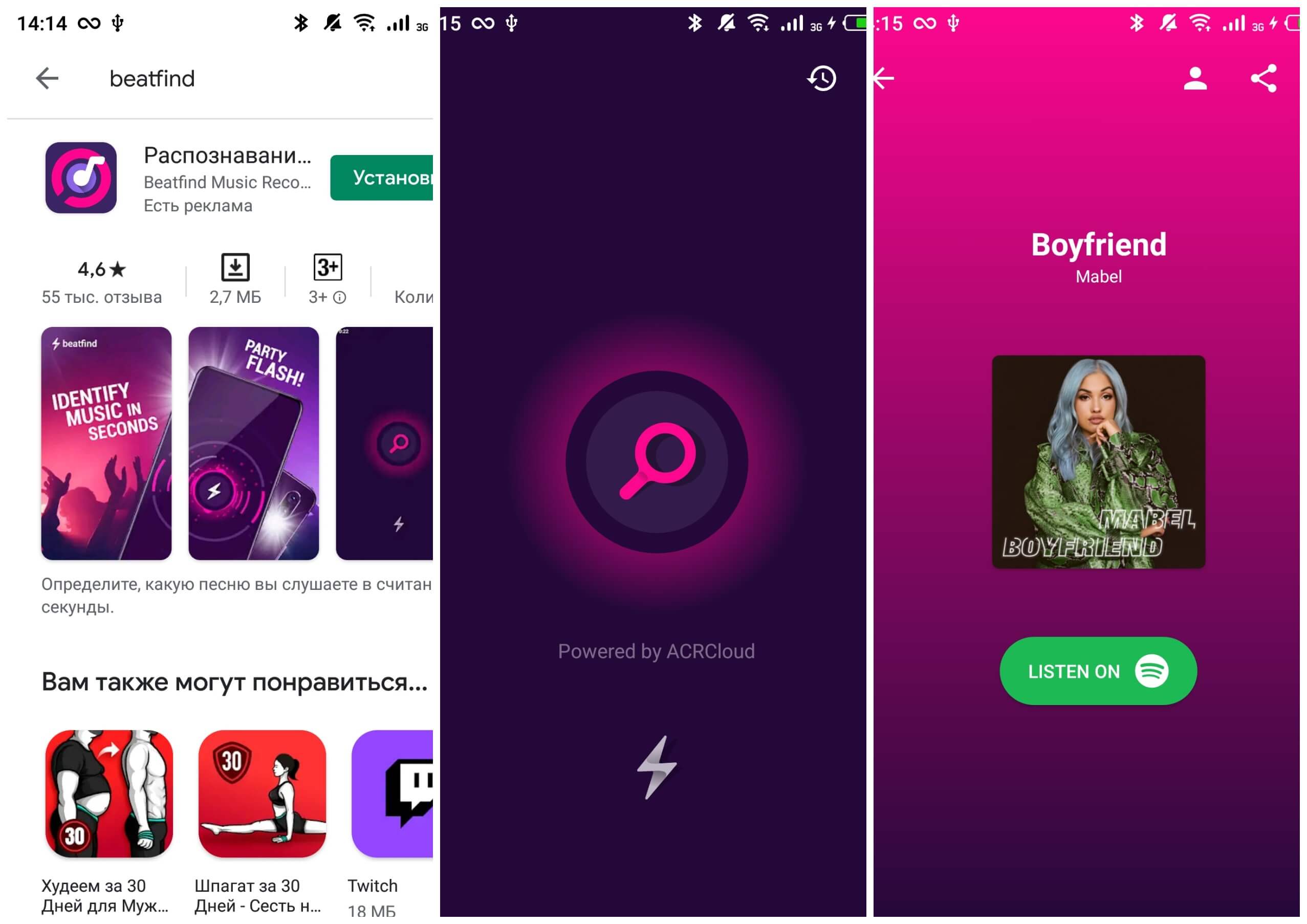 На фото изображено приложение BeatFind.