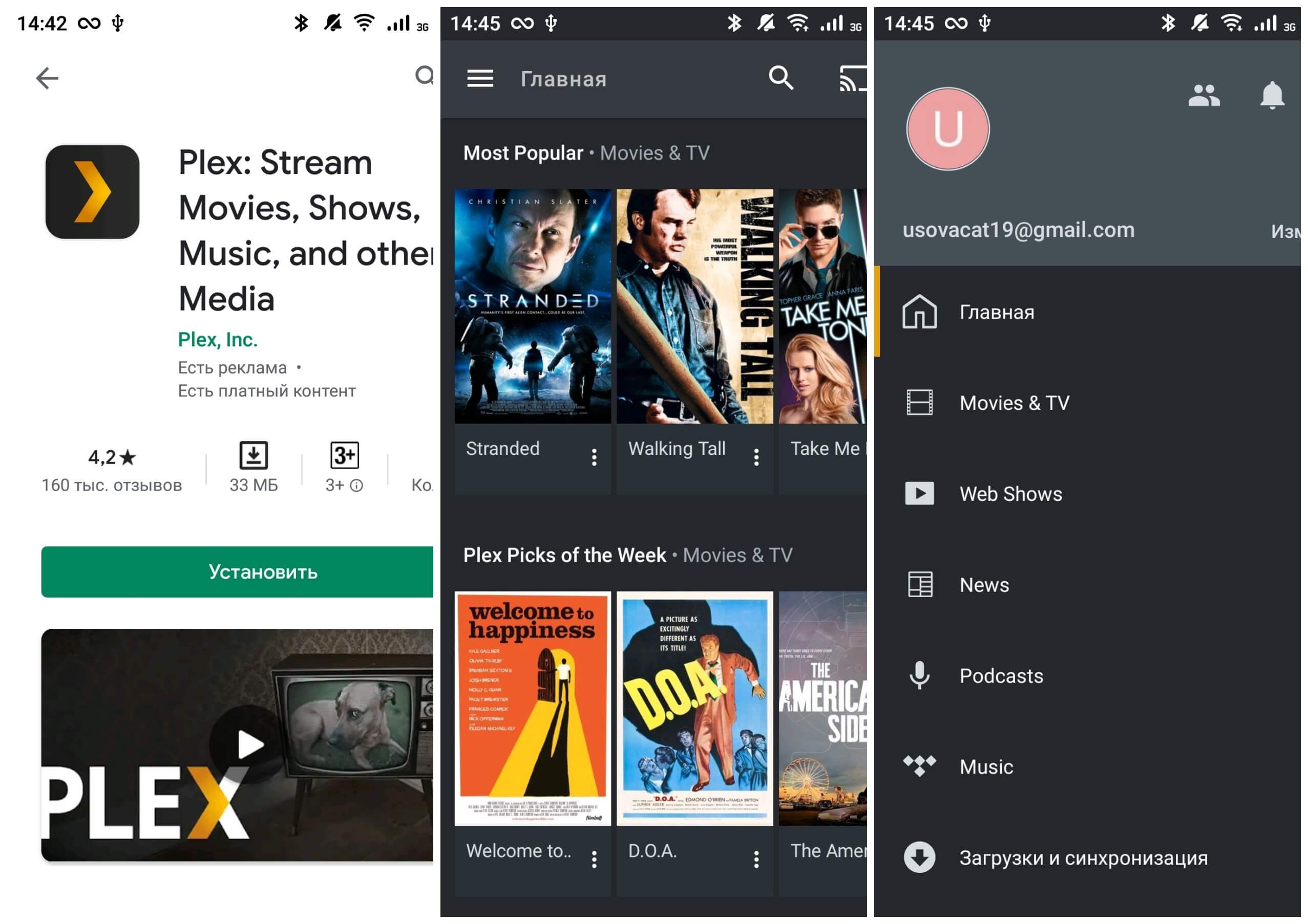 На фото изображено приложение Plex.