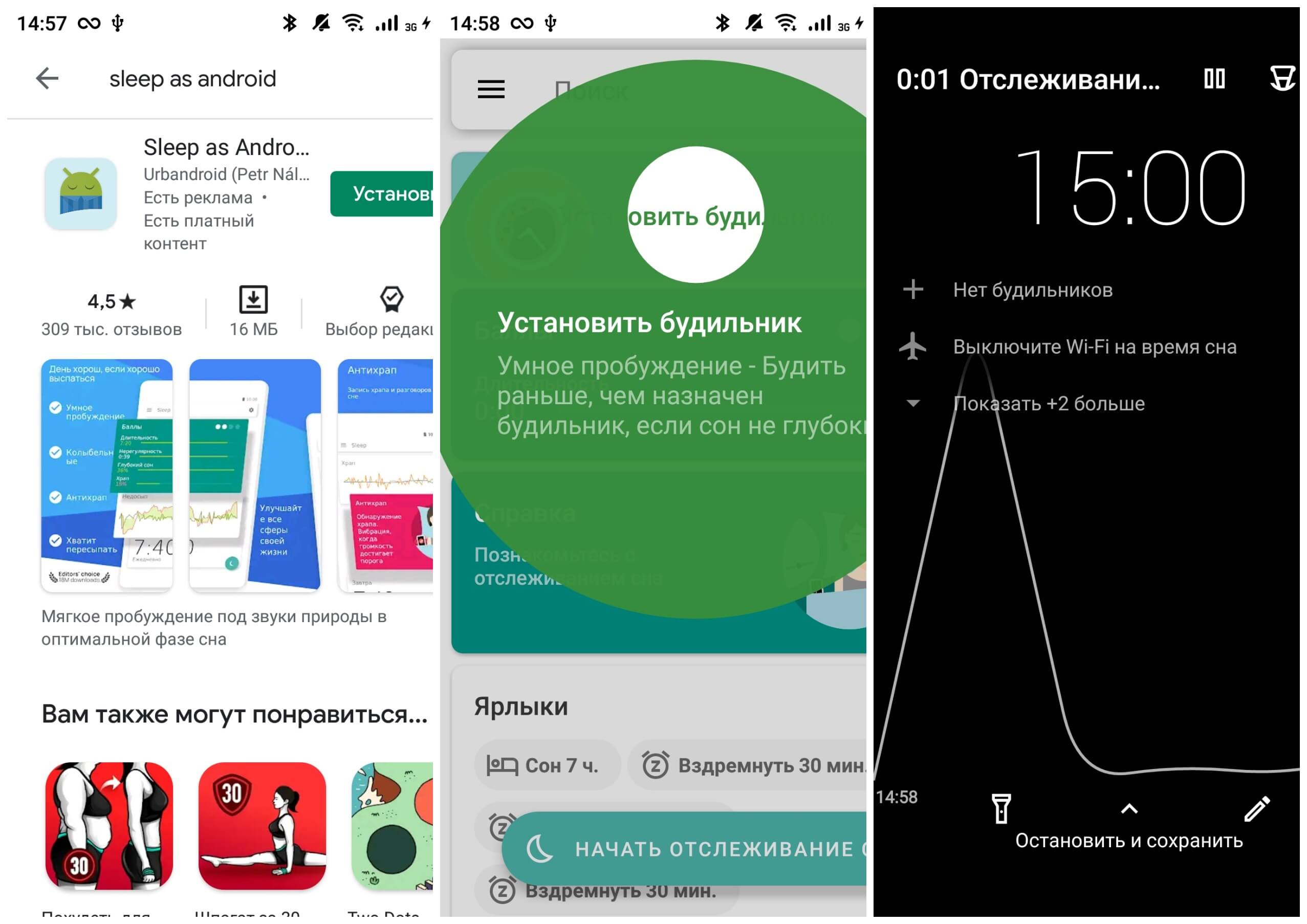 На фото изображено приложение Sleep as Android.