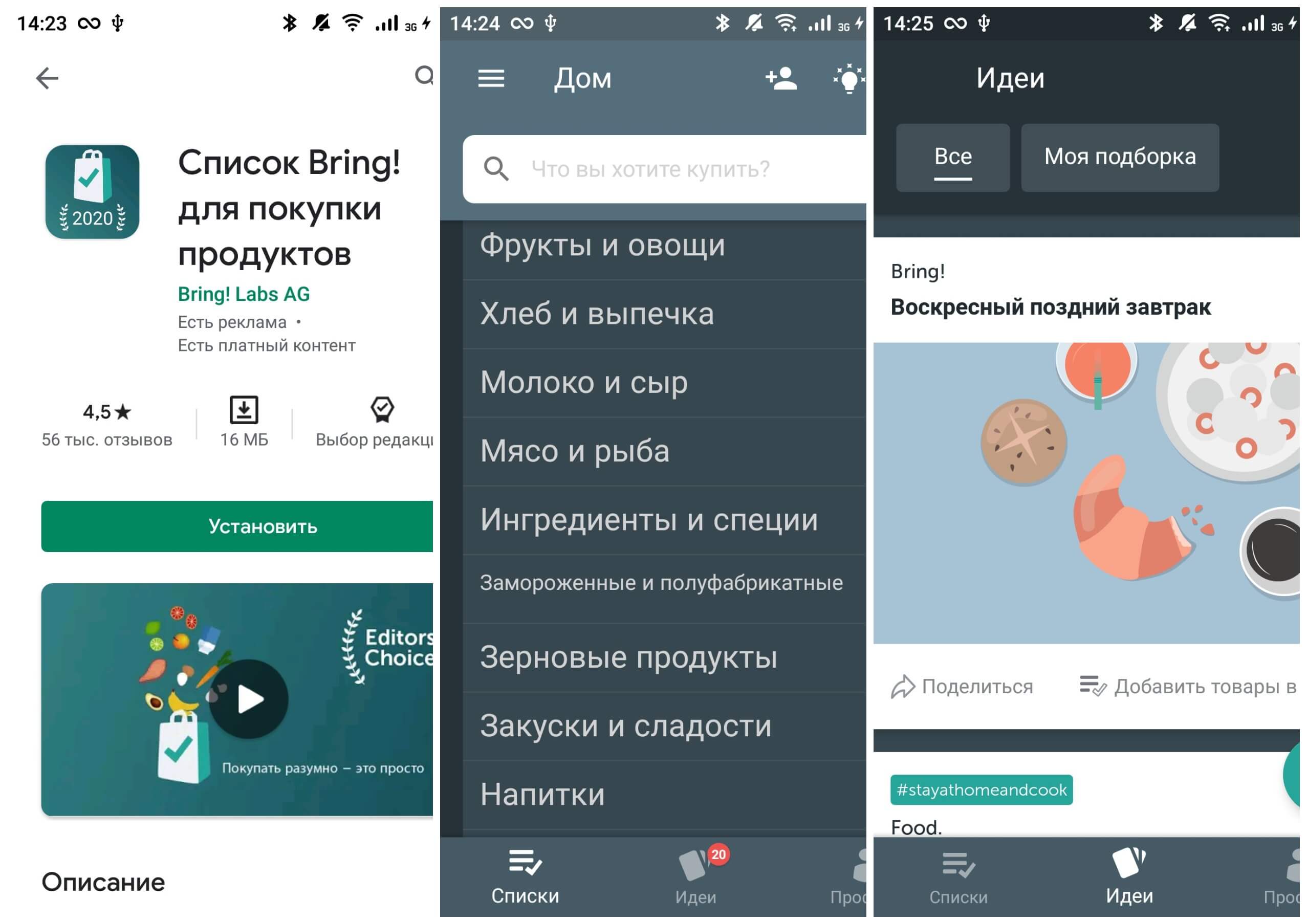 На фото изображено приложение Список Bring.