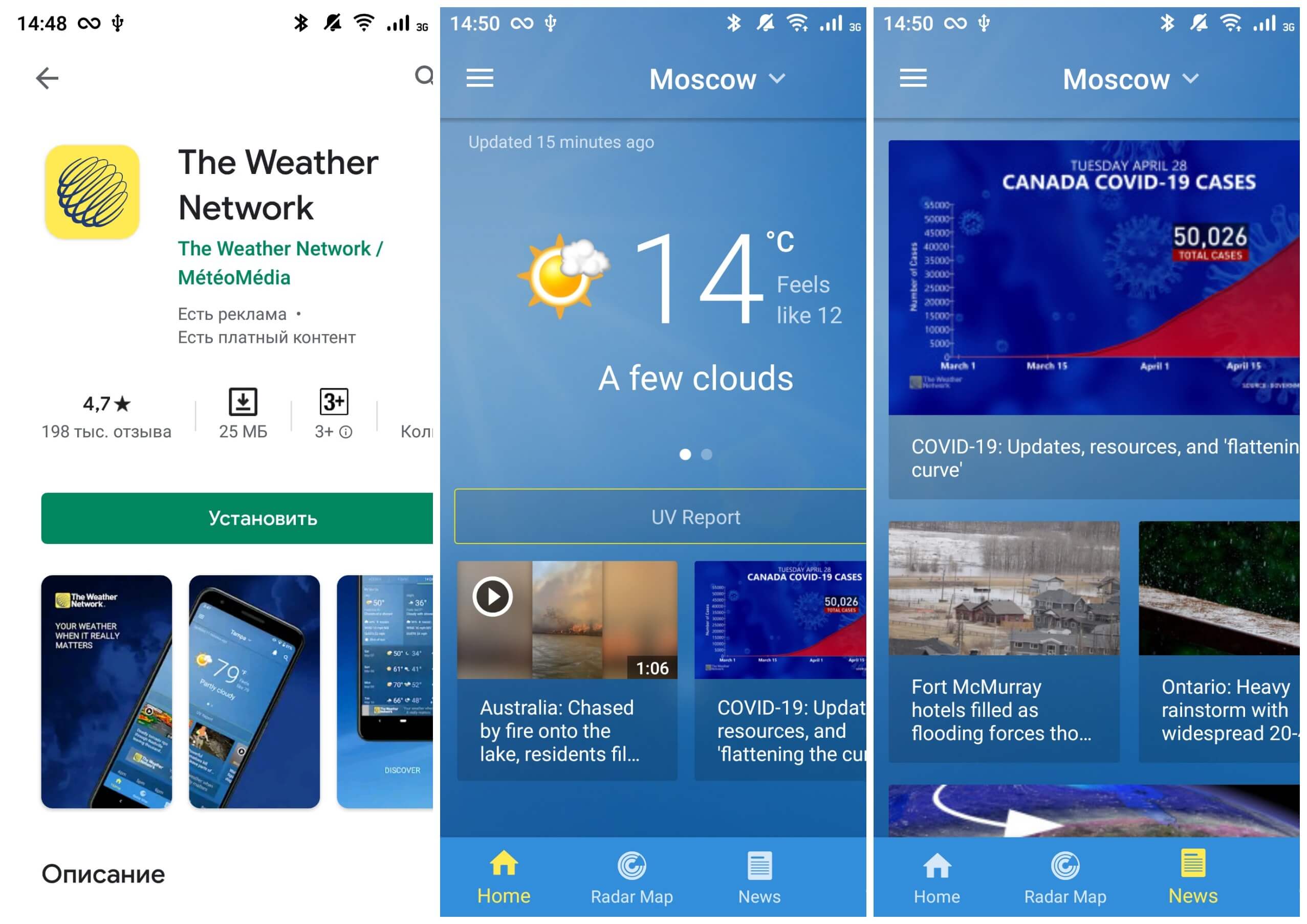 На фото изображено приложение The Weather Network.