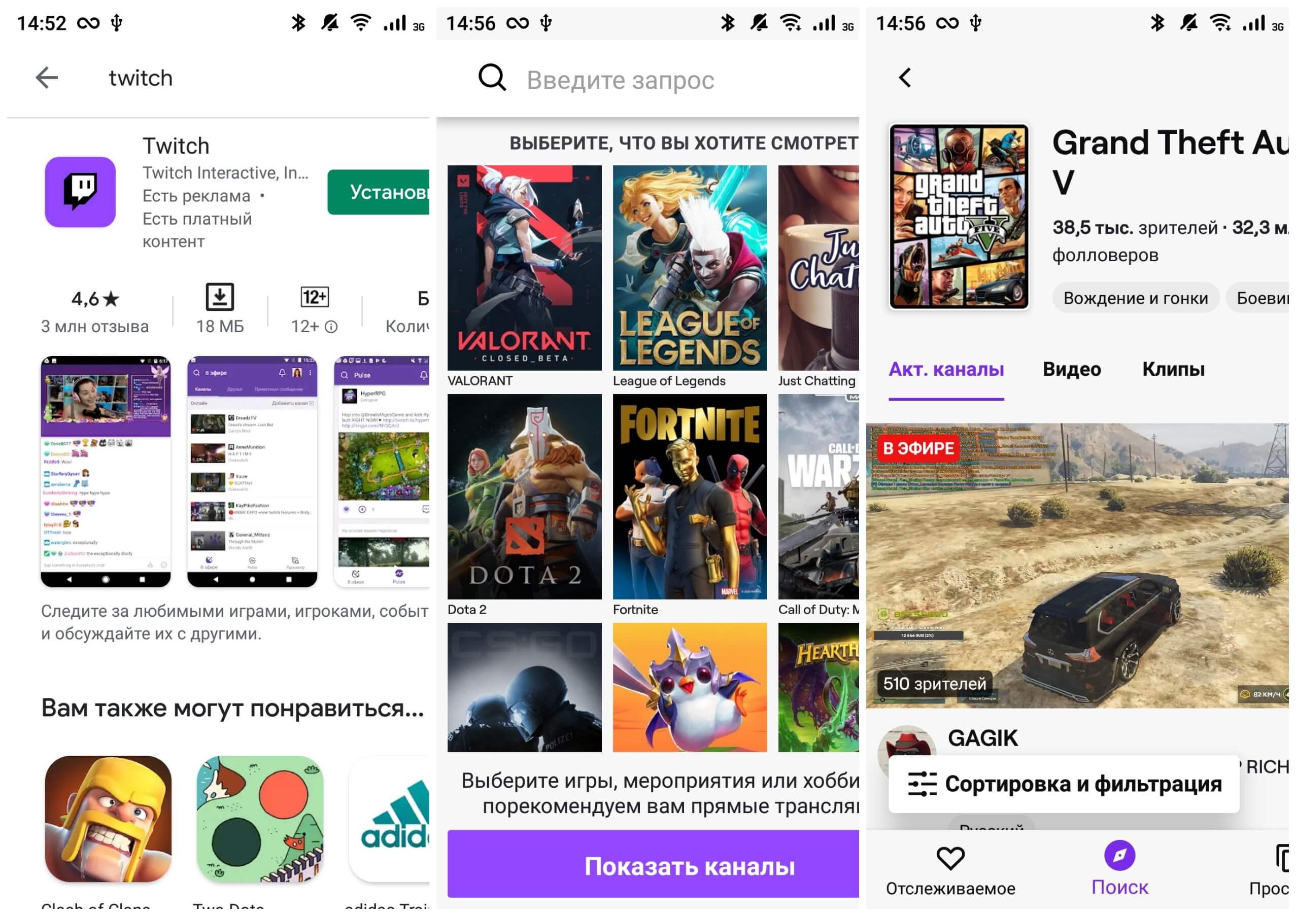 На фото изображено приложение Twitch.