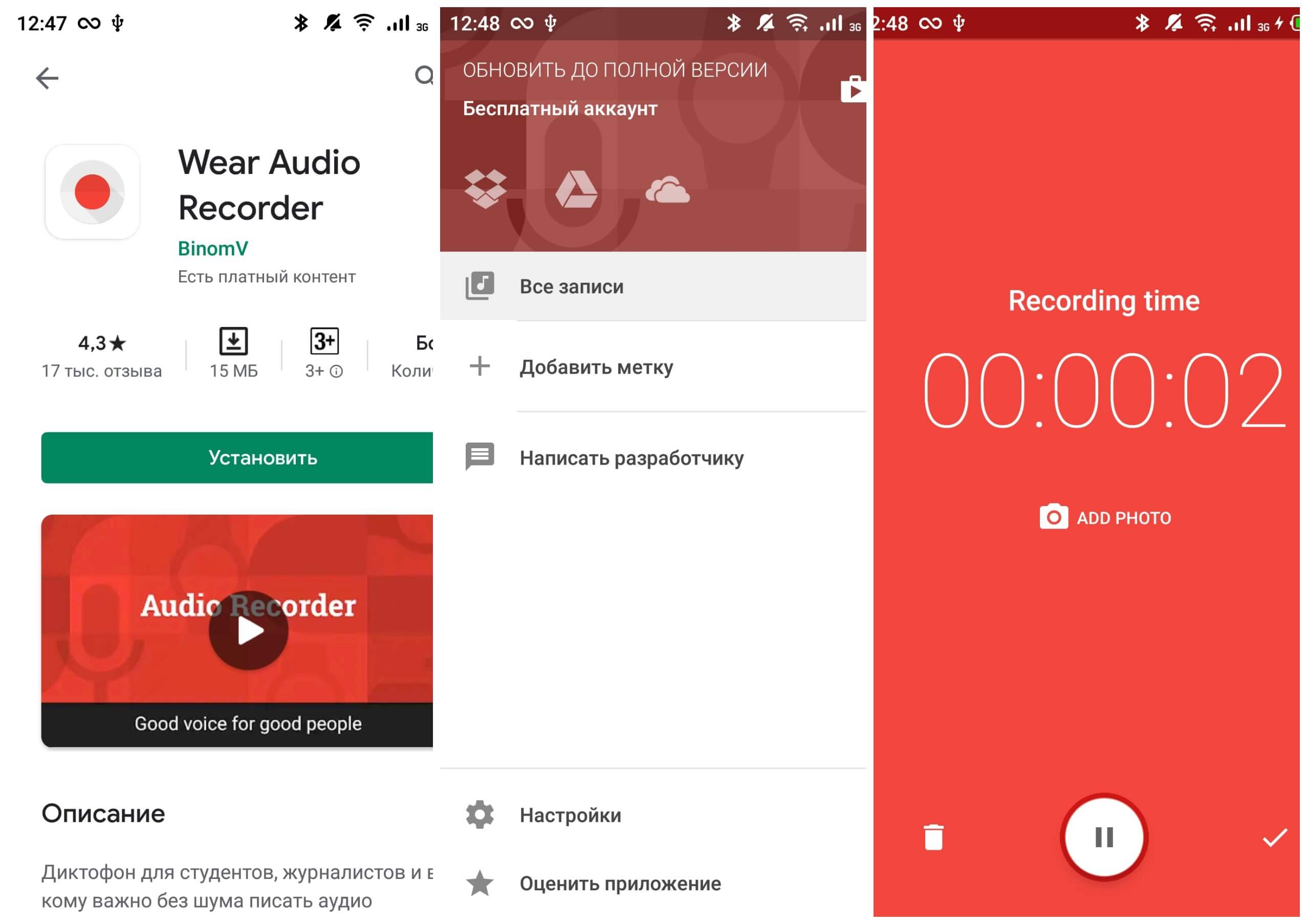 На фото изображено приложение Wear Audio Recorder.