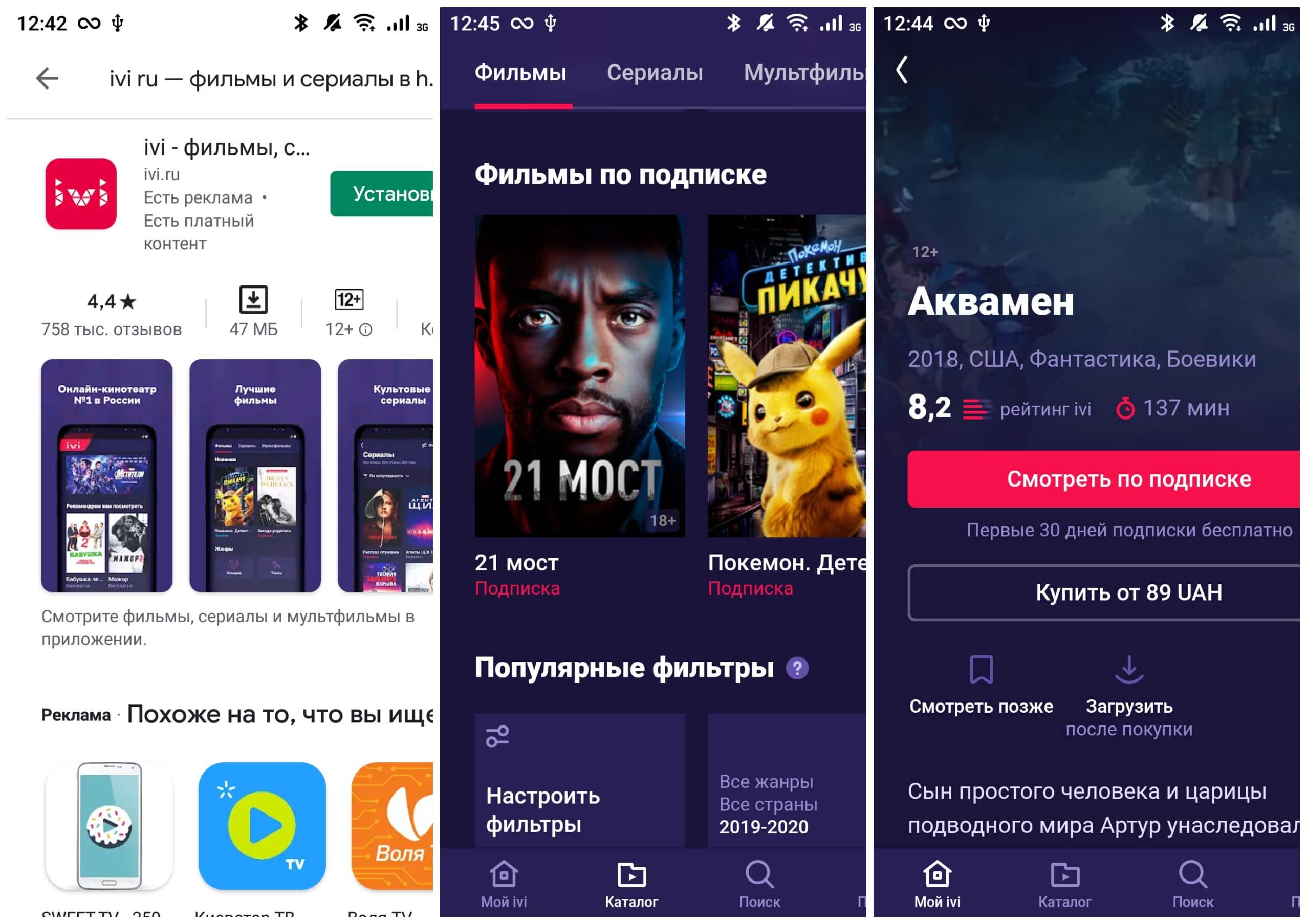 На фото изображено приложение ivi 12.0.