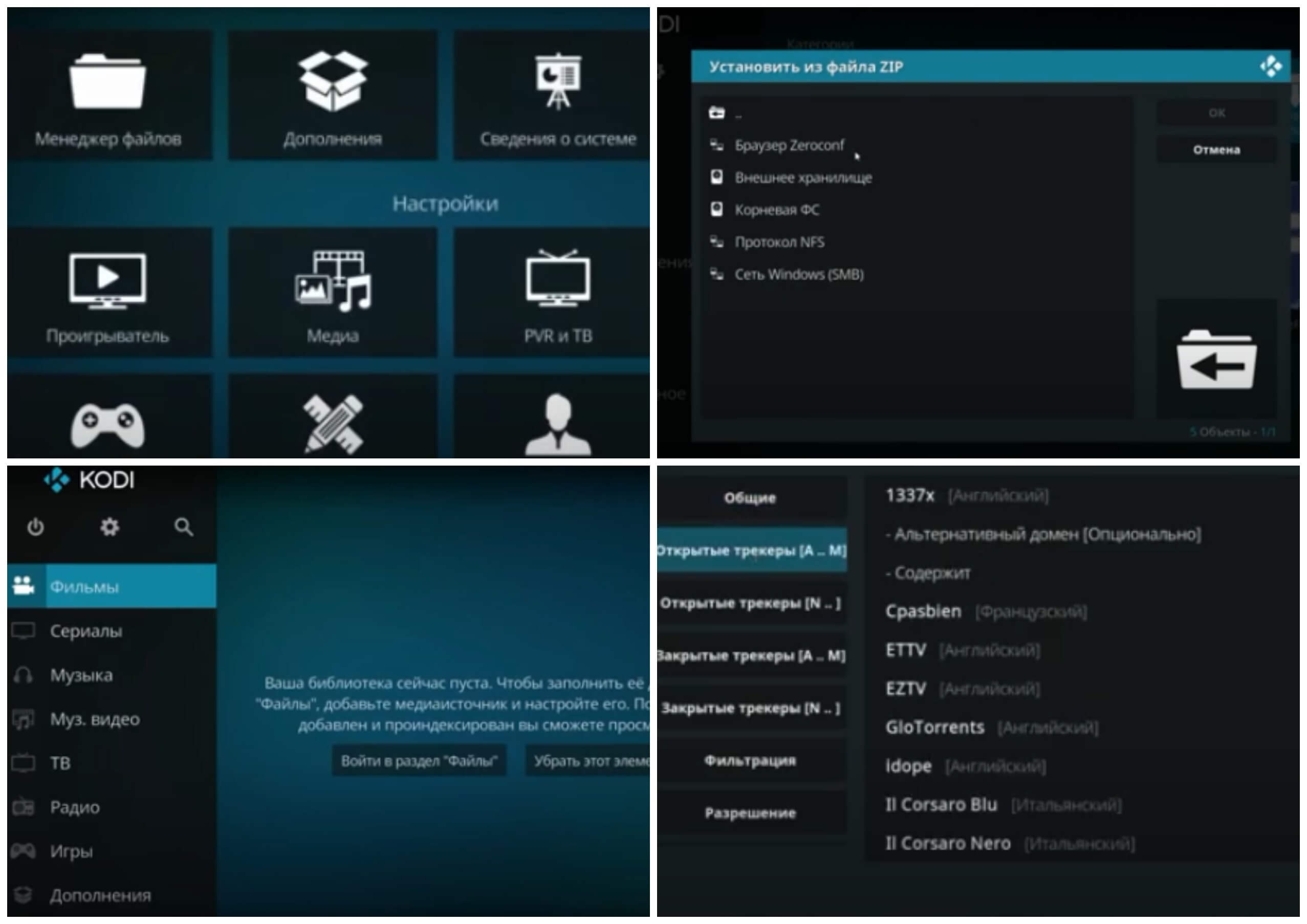 На фото изображено приложение Kodi.