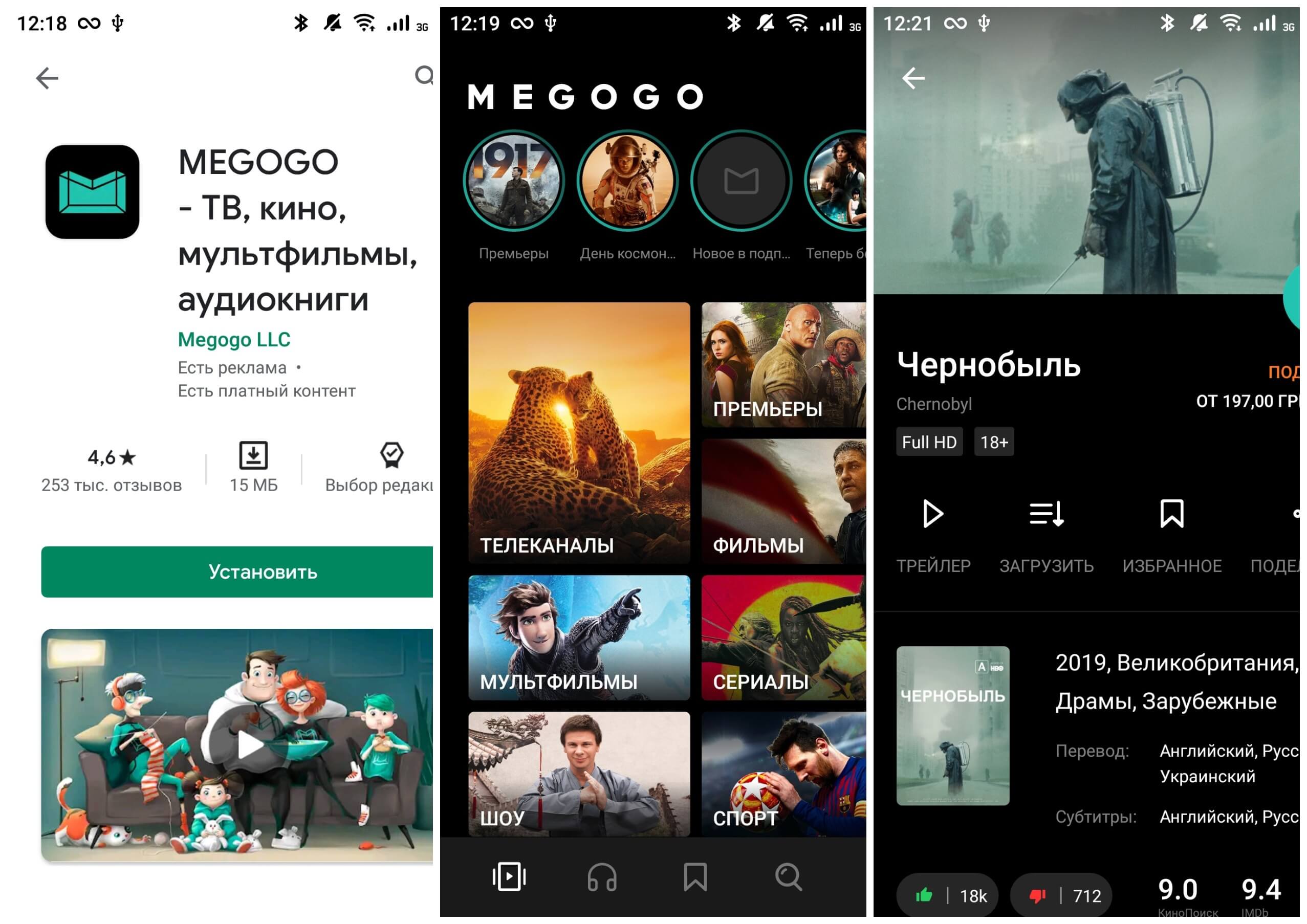 На фото изображено приложение MEGOGO 3.7.2.