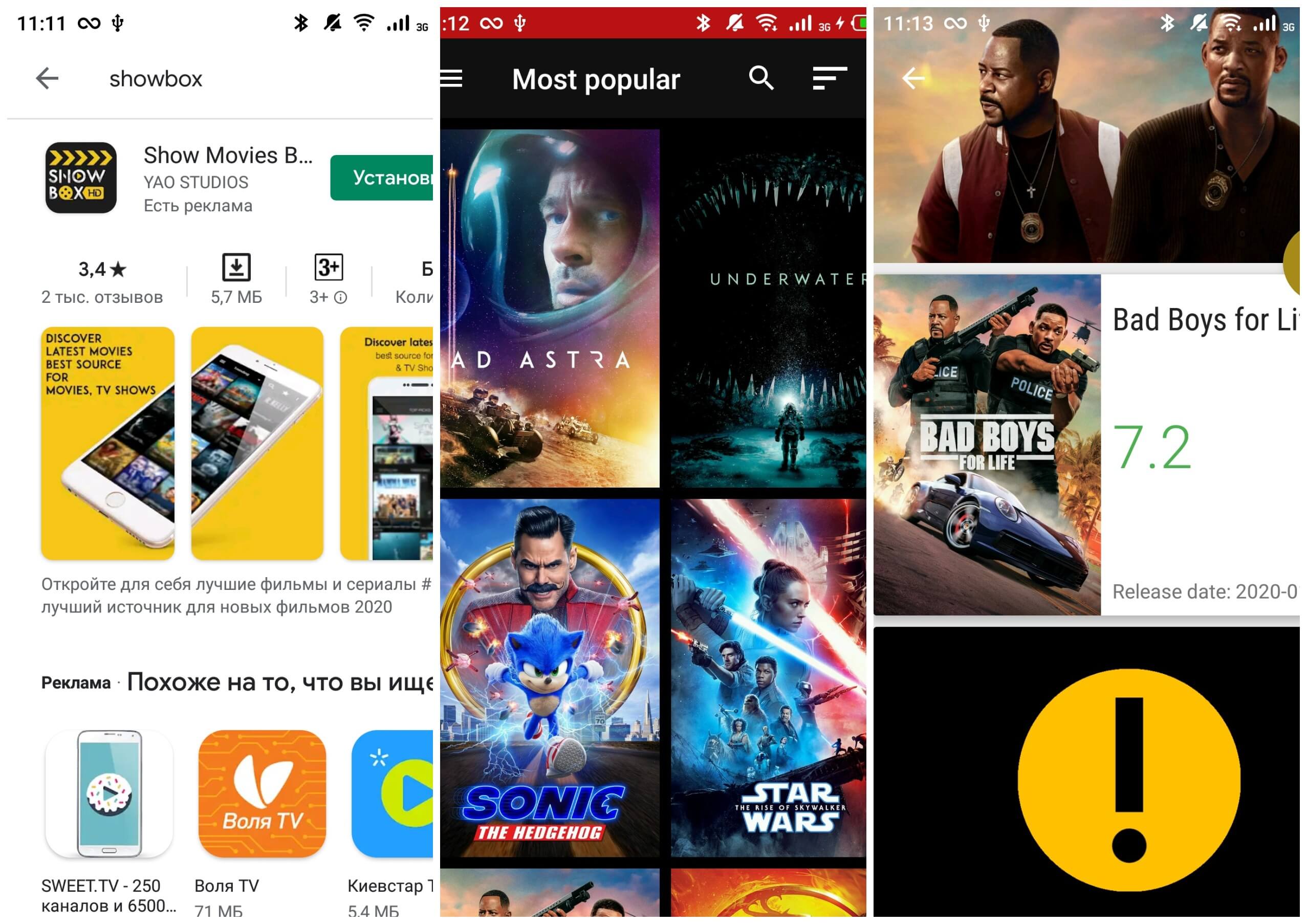 На фото изображено приложение ShowBox.