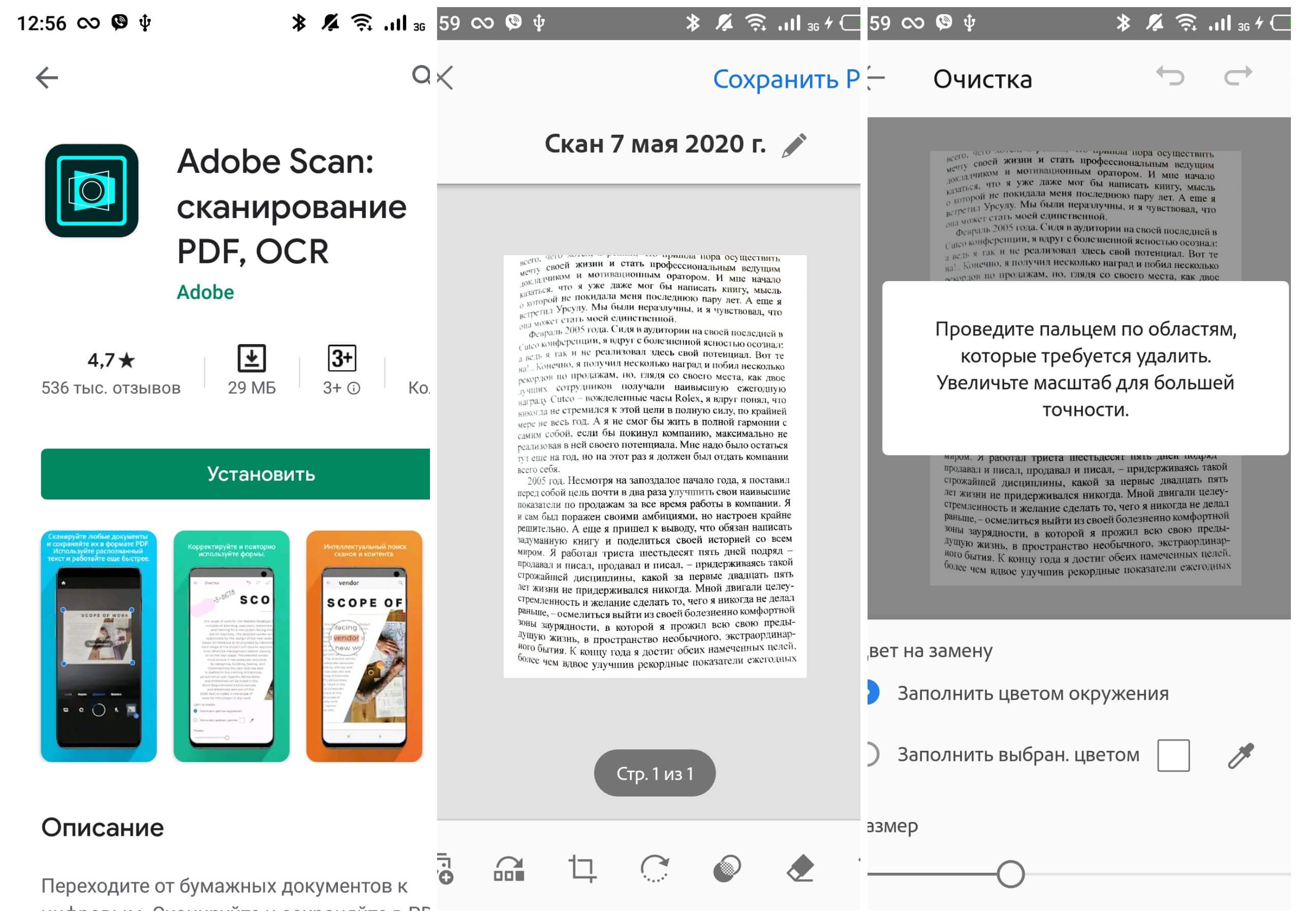 На фото изображено приложение Adobe Scan.