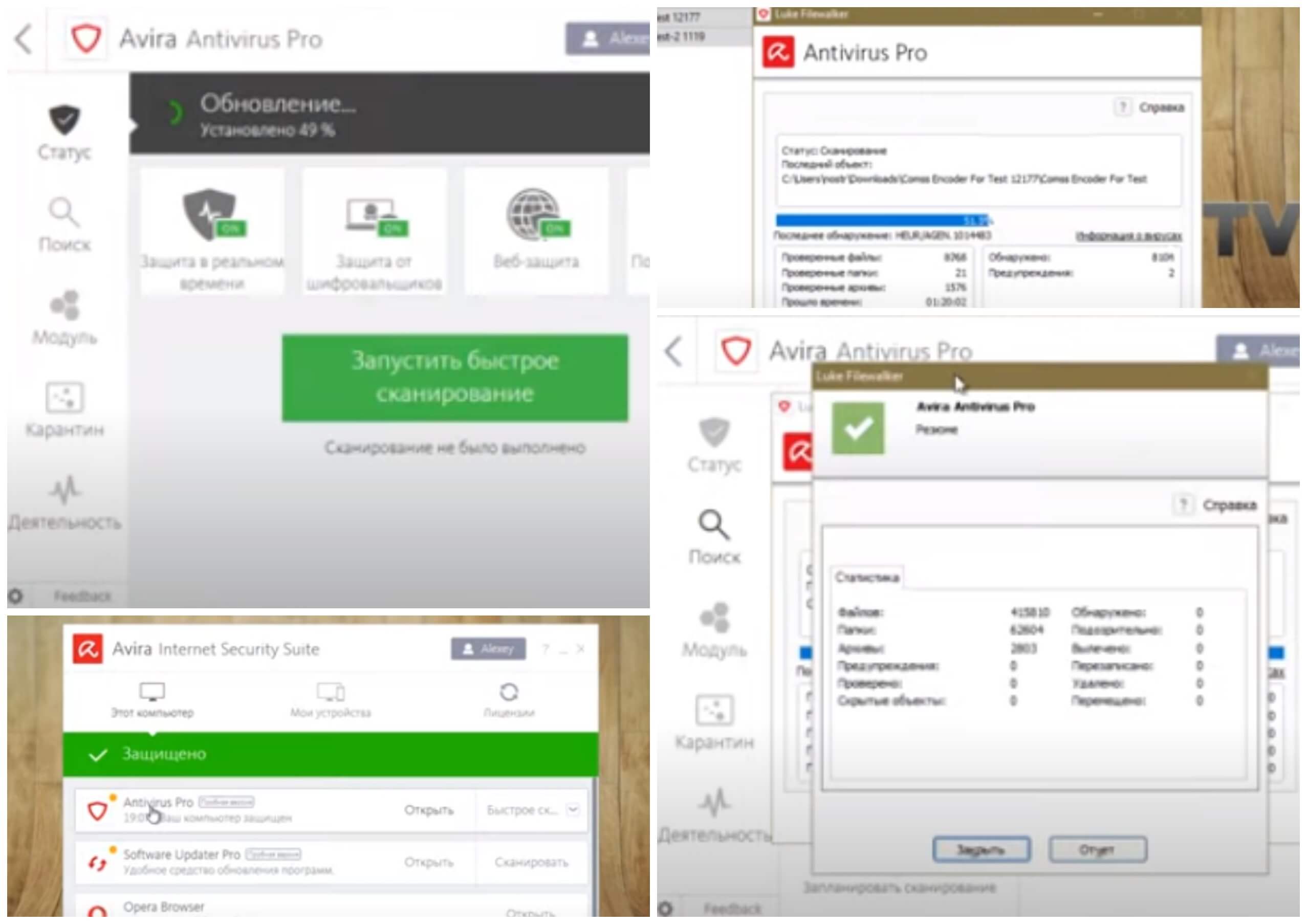На фото изображен антивирус Avira.