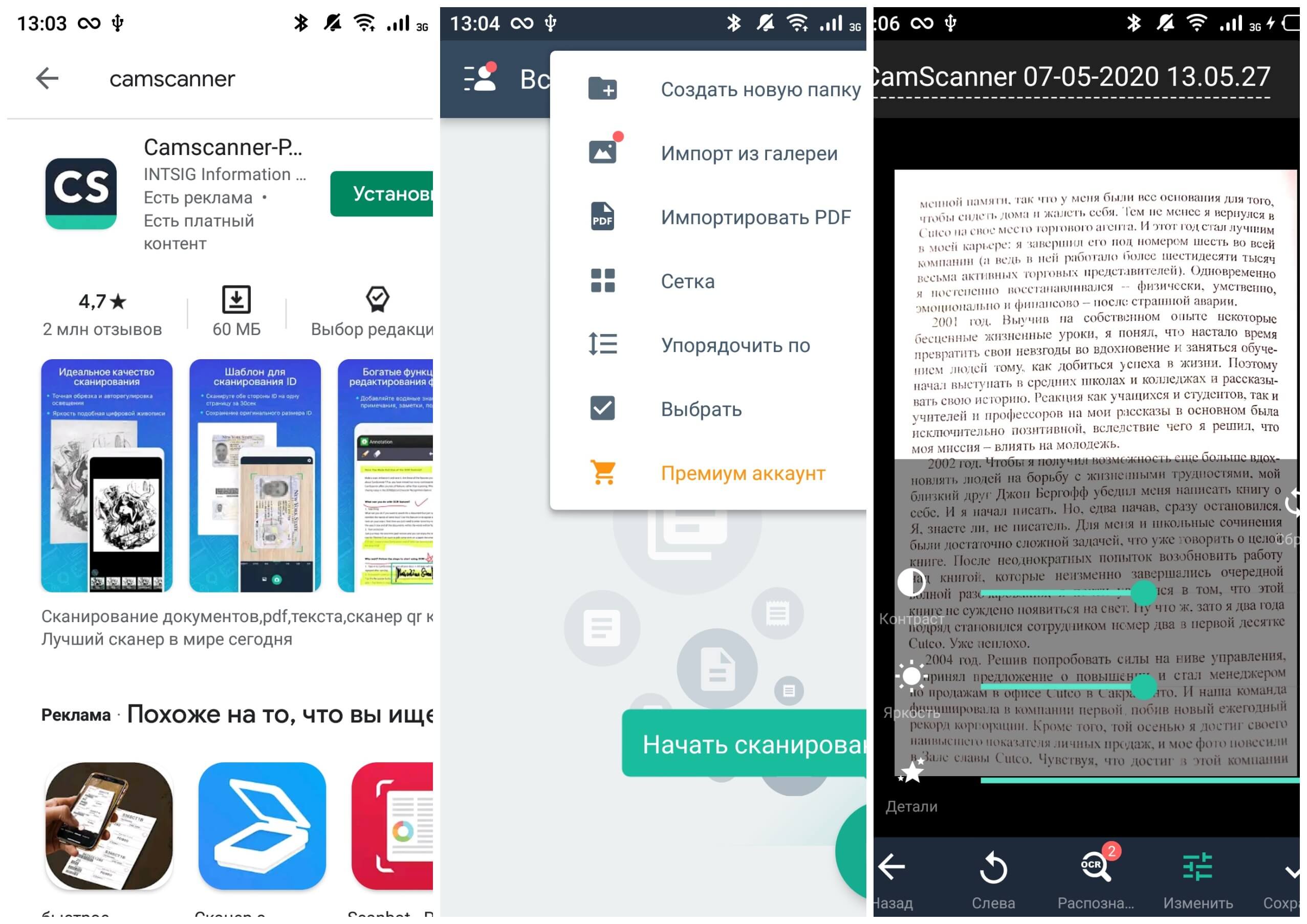 На фото изображено приложение Camscanner.