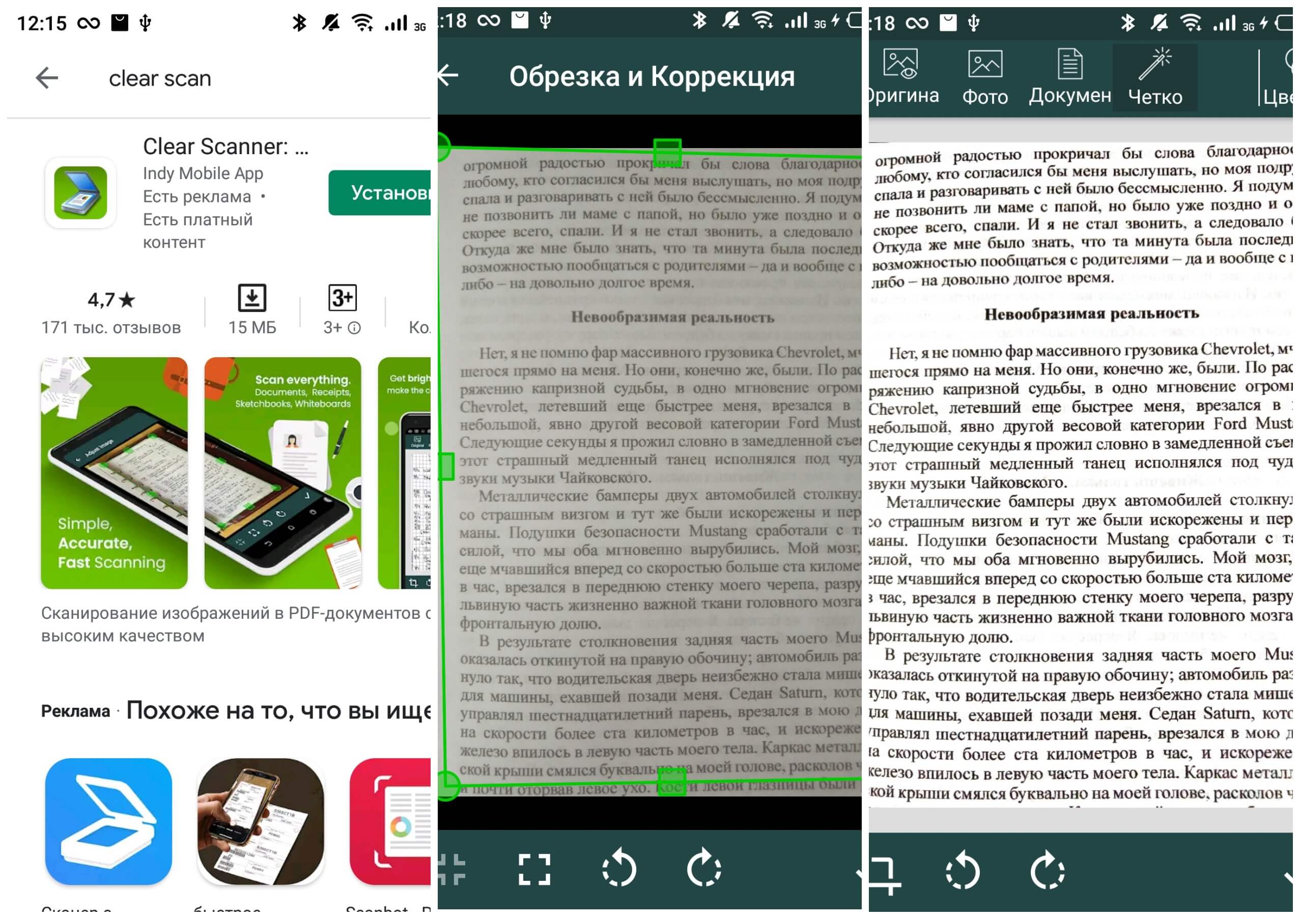 На фото изображено приложение Clear scan.