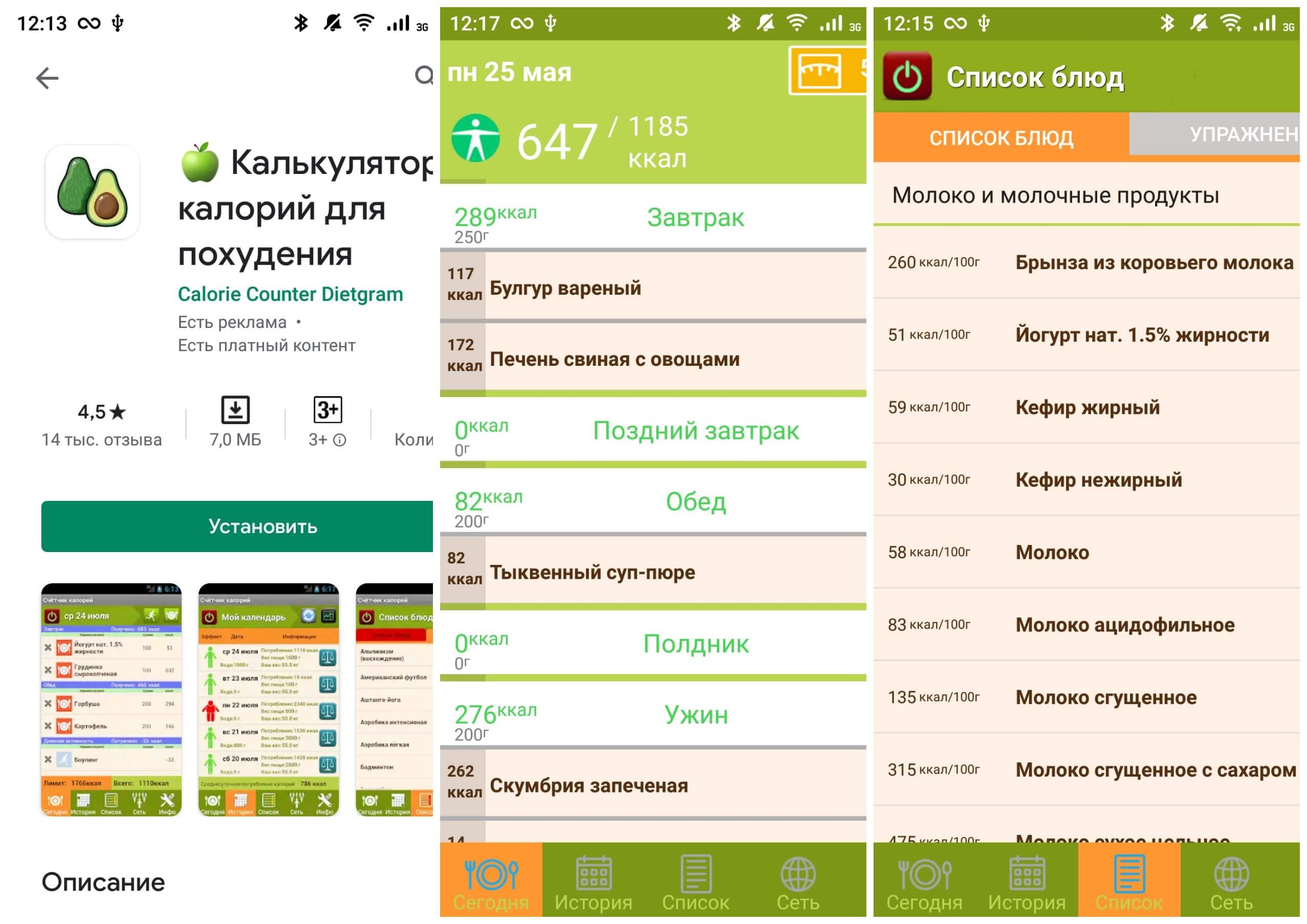 На фото изображено приложение Dietgram.