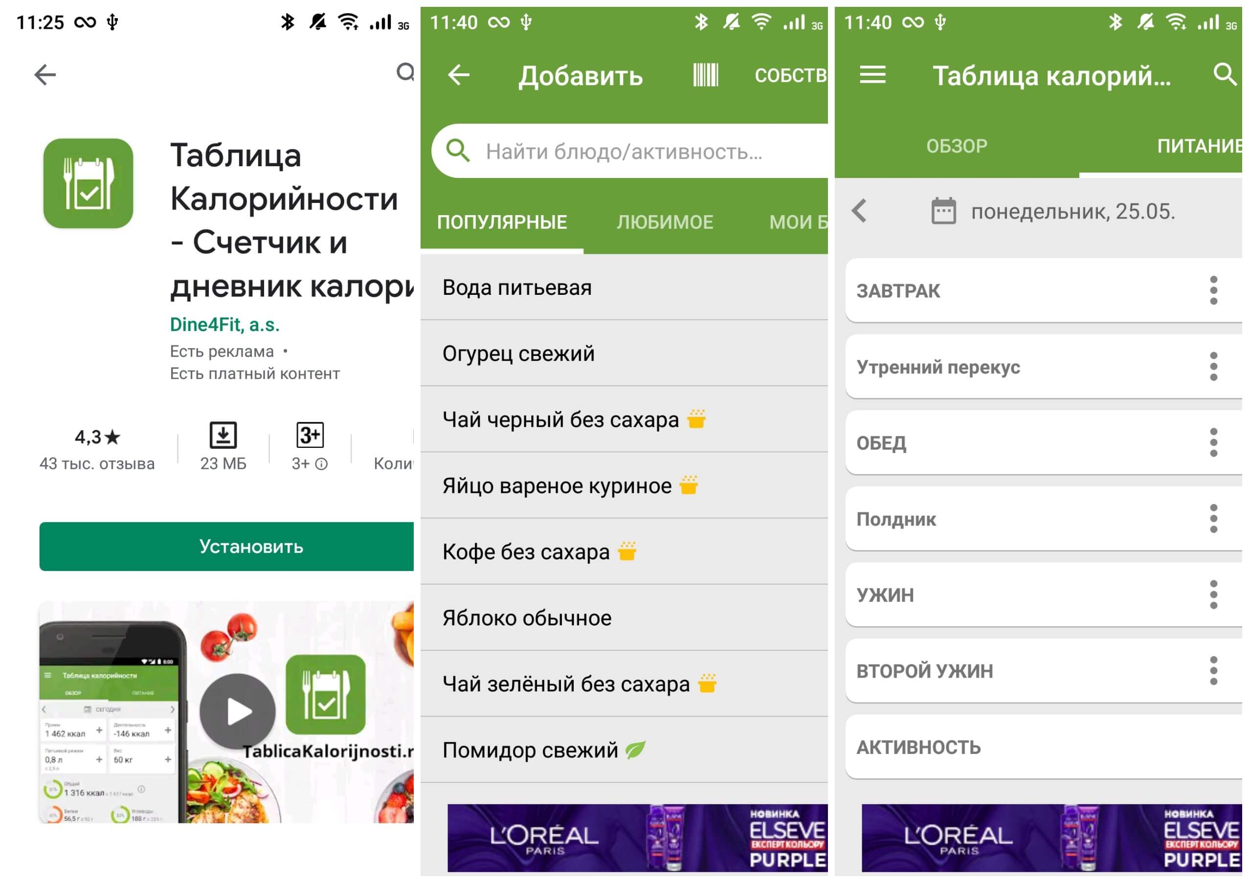 На фото изображено приложение Dine4Fit.