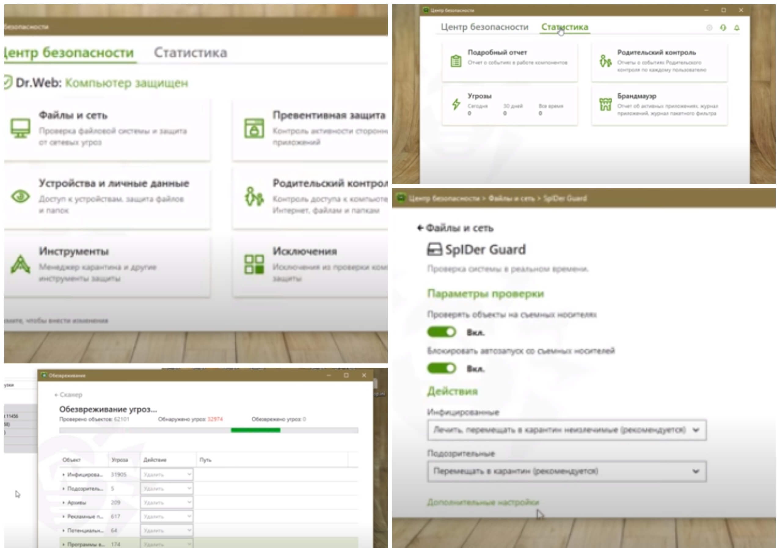 На фото изображен антивирус Dr. Web.