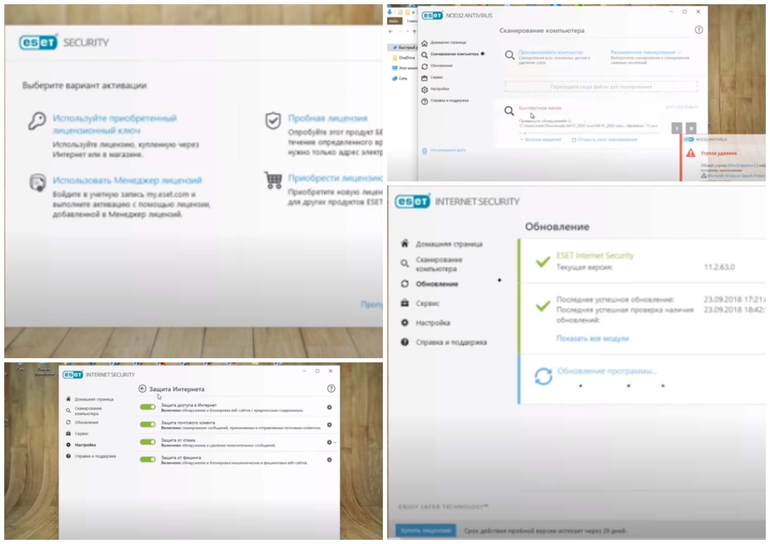 На фото изображен антивирус ESET NOD32.