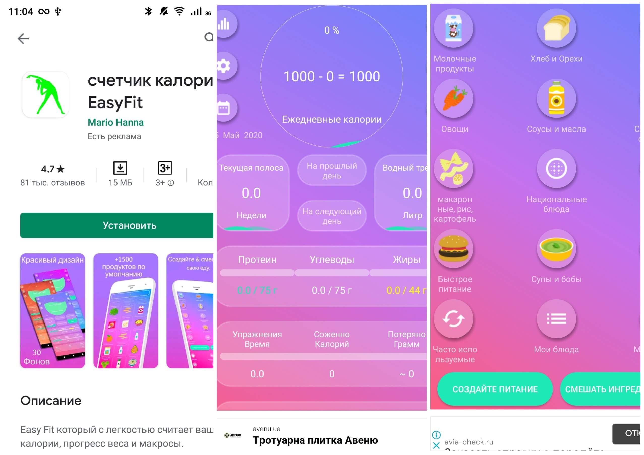 На фото изображено приложение EasyFit.