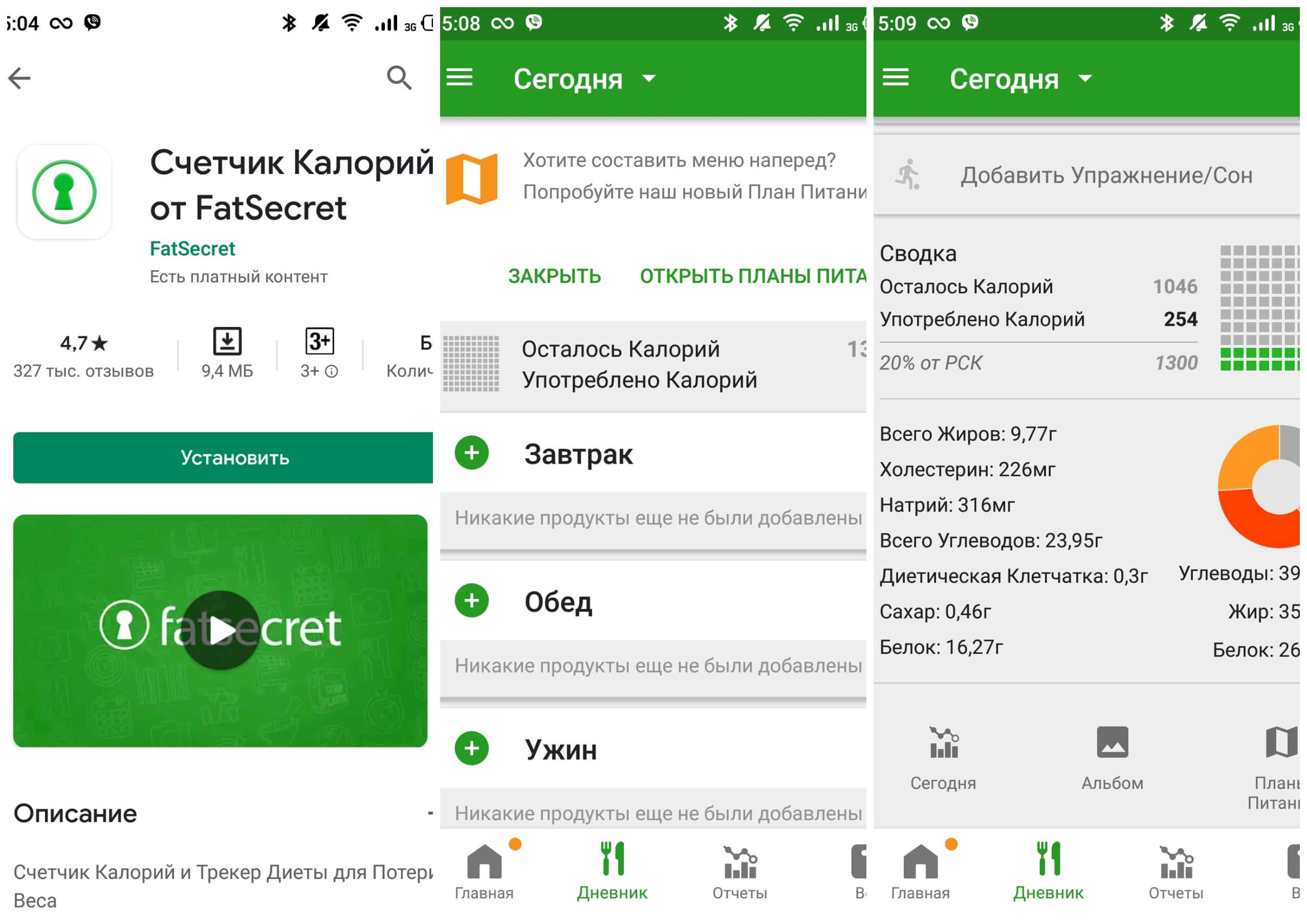 На фото изображено приложение счетчик от FatSecret.
